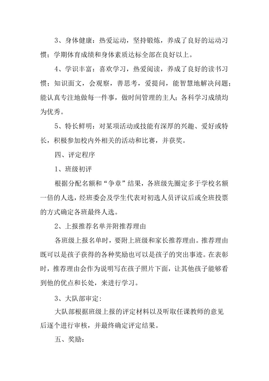 兴唐学校“少年君子”活动细则及评选办法.docx_第3页