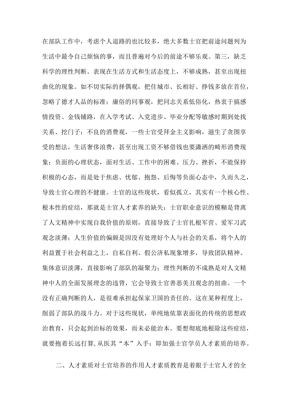 军队士官人才素质现状的调查材料4篇.docx_第3页