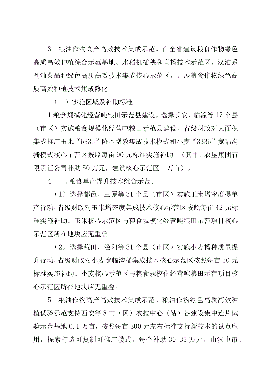 农业生产发展项目实施方案2.docx_第2页