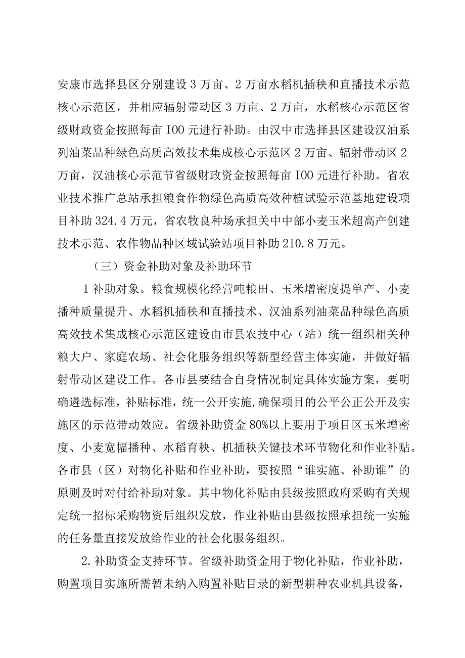 农业生产发展项目实施方案2.docx_第3页