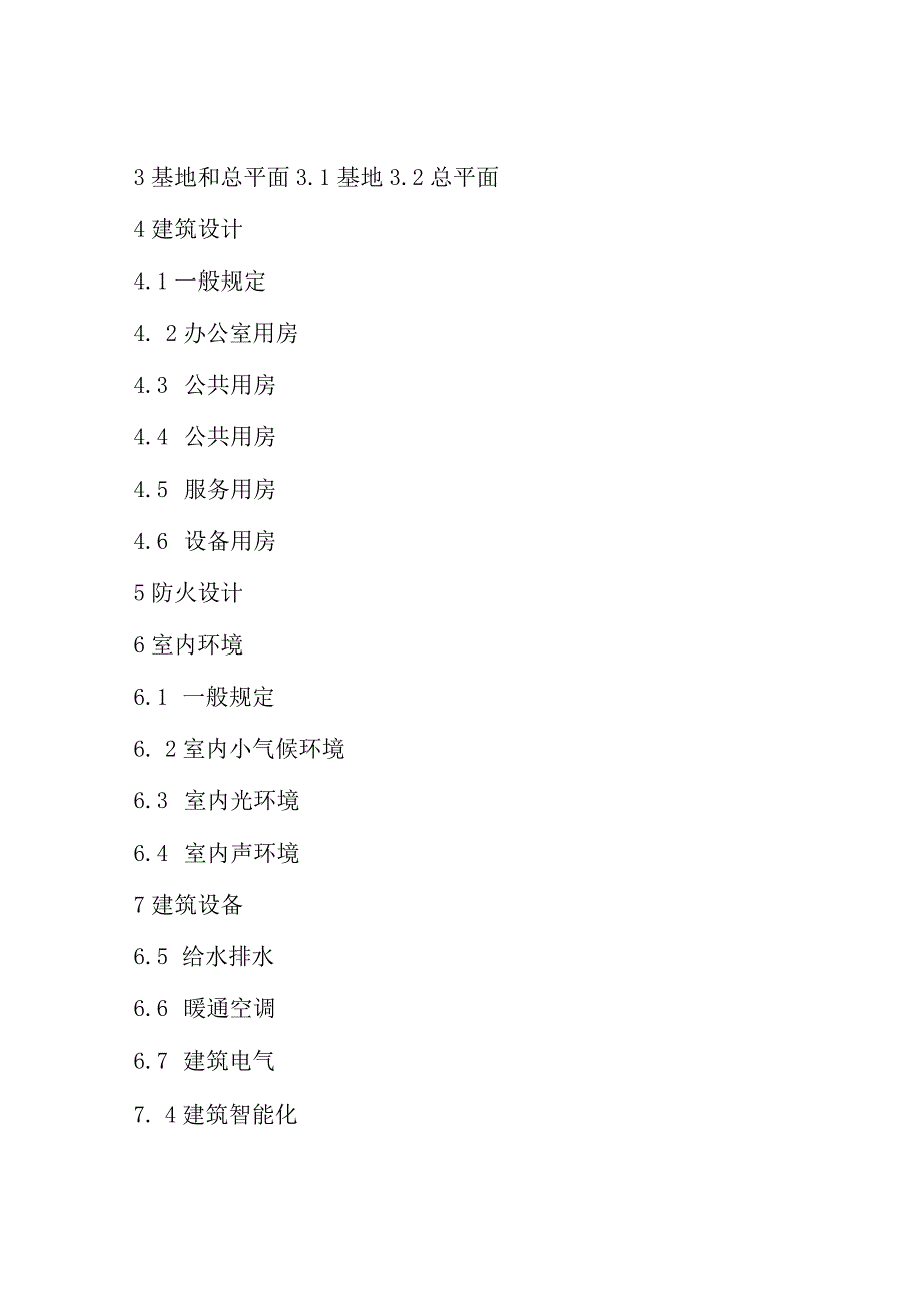 办公建筑防火设计规范.docx_第3页