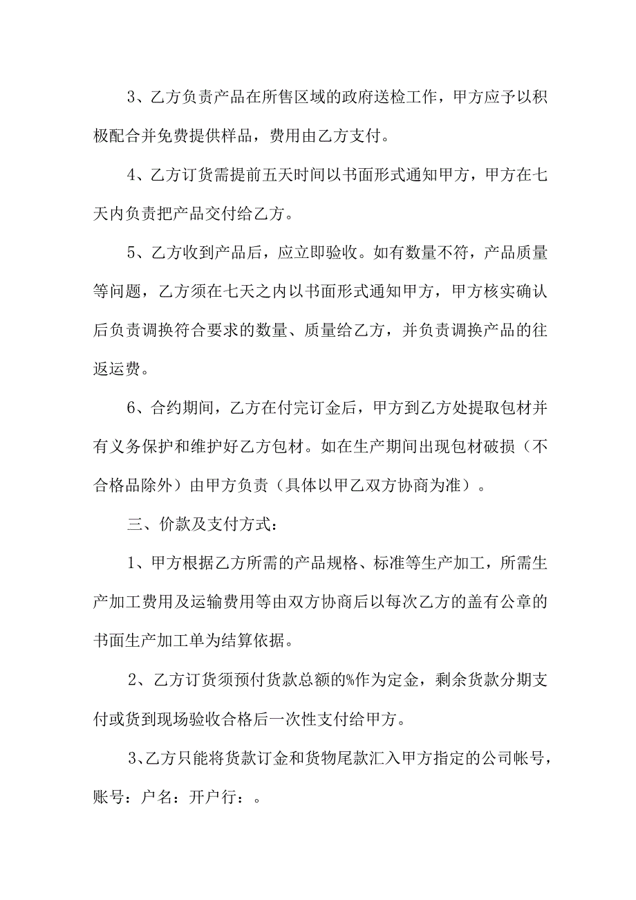 加工合同模板合集十篇供参考.docx_第2页