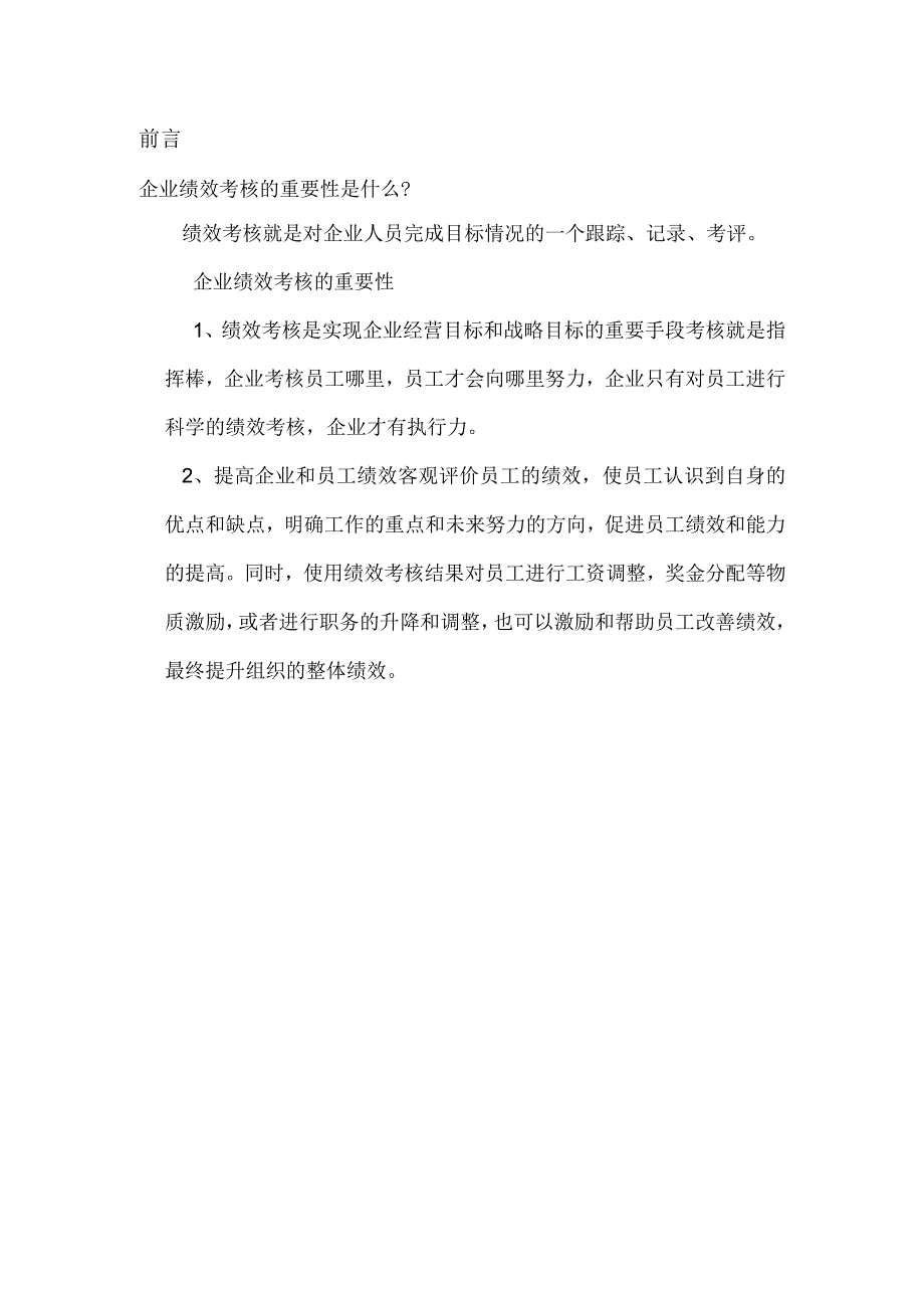 制造类企业销售部绩效考核方案2022改进版.docx_第2页