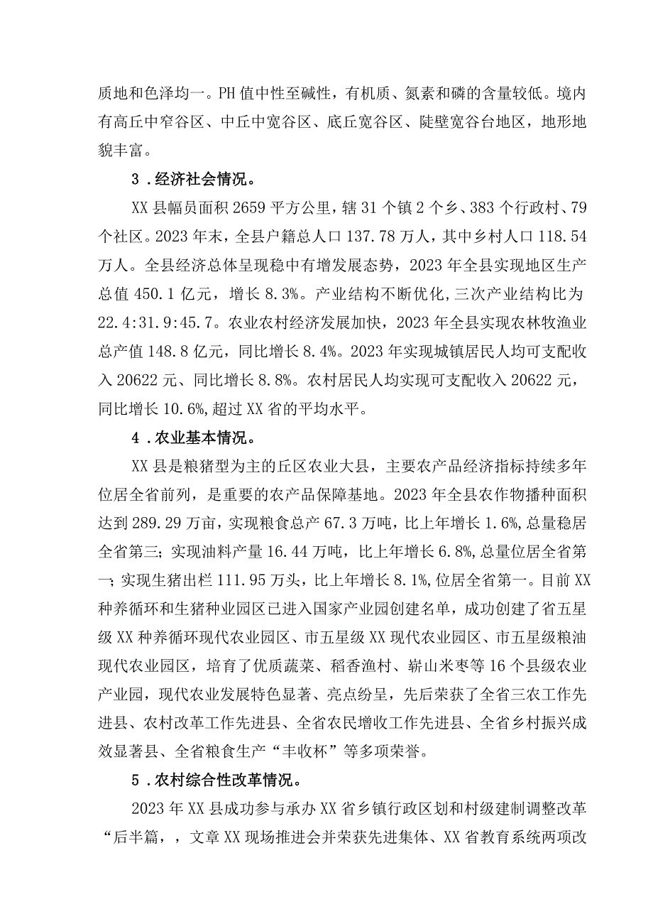 农村综合性改革试点试验实施方案.docx_第2页