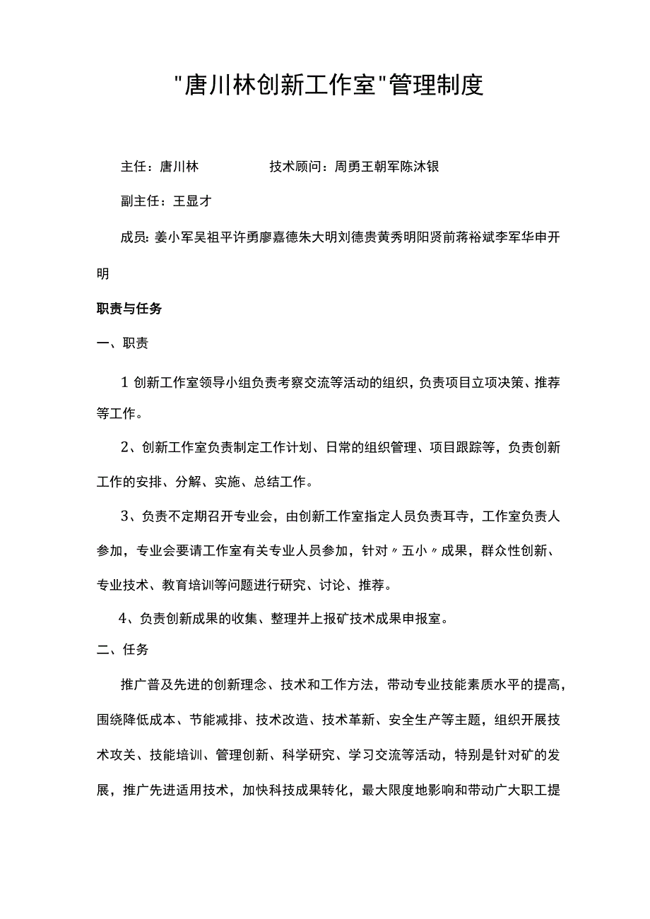 创新工作室管理制度.docx_第1页