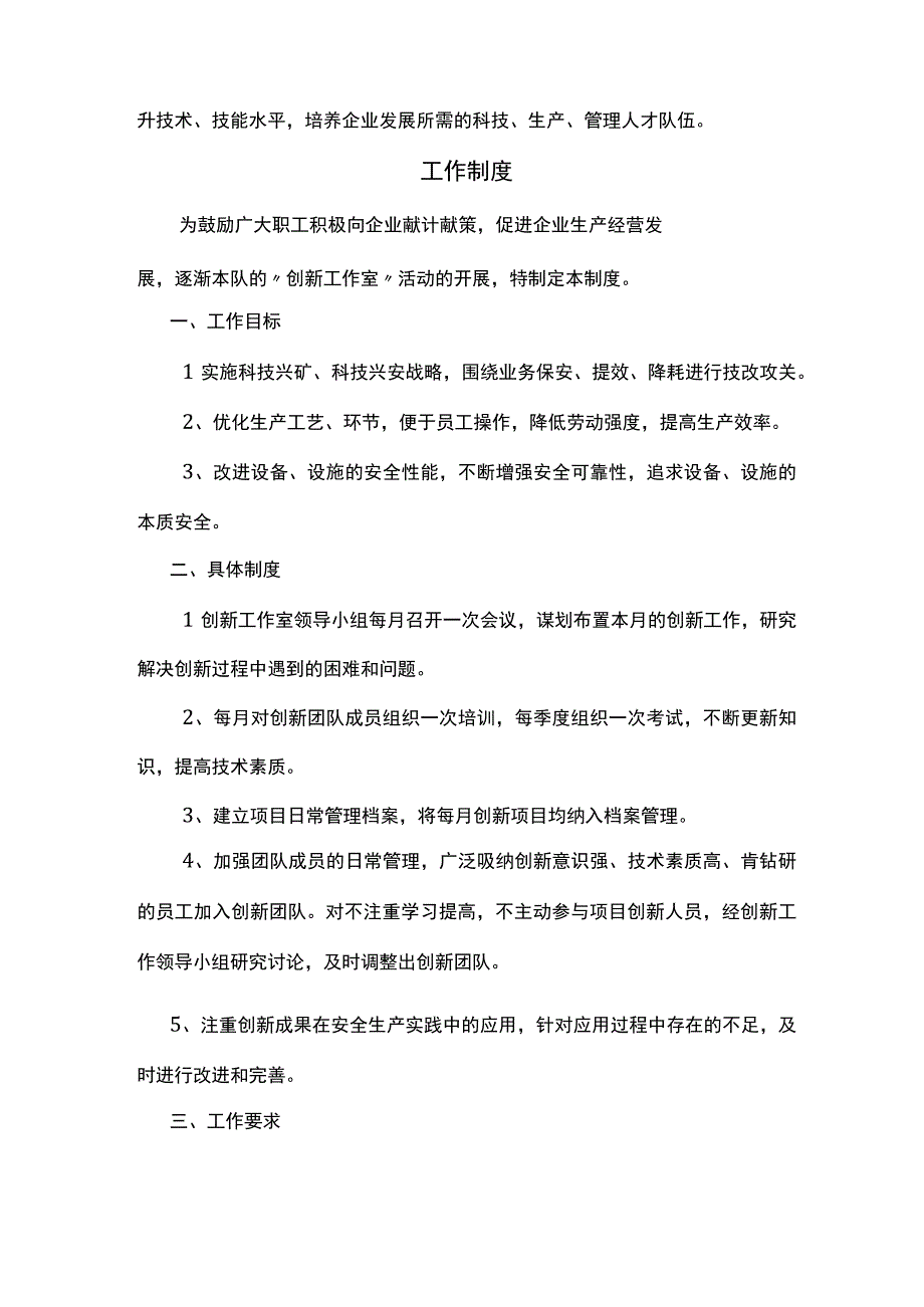 创新工作室管理制度.docx_第2页