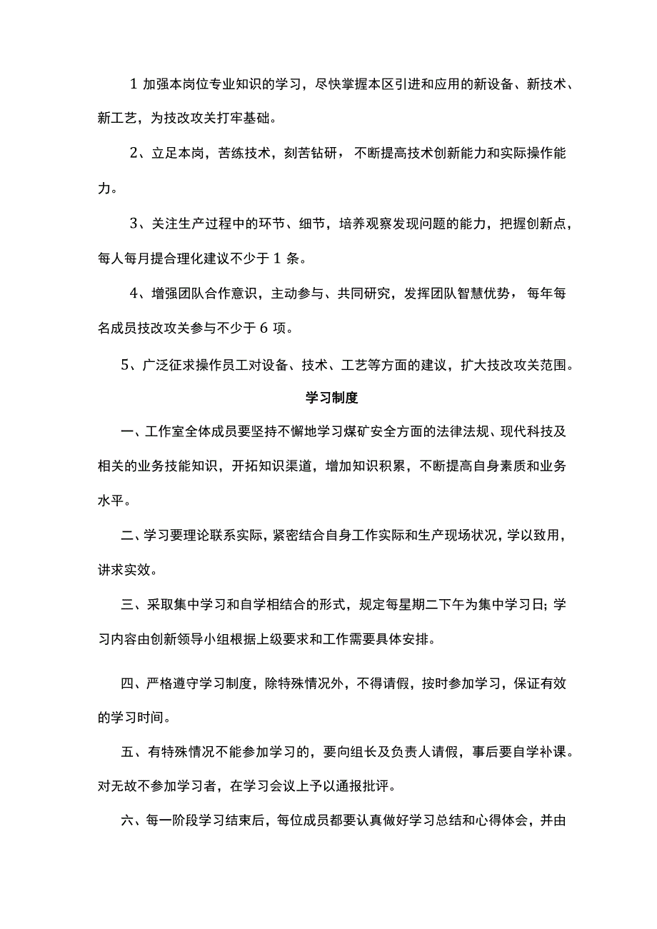 创新工作室管理制度.docx_第3页