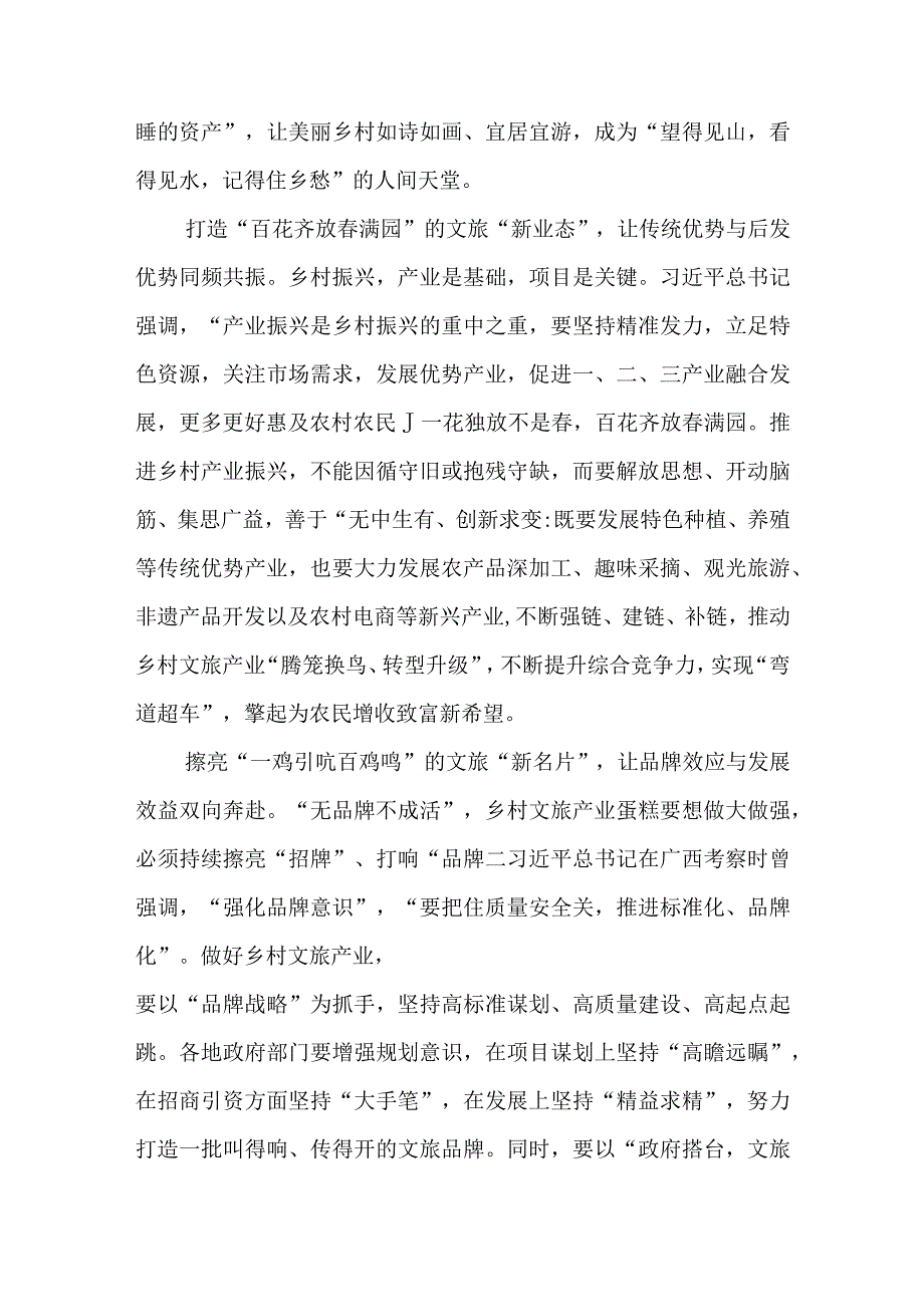 加快建设农业强国推进农业农村现代化学习心得体会3篇精选.docx_第2页