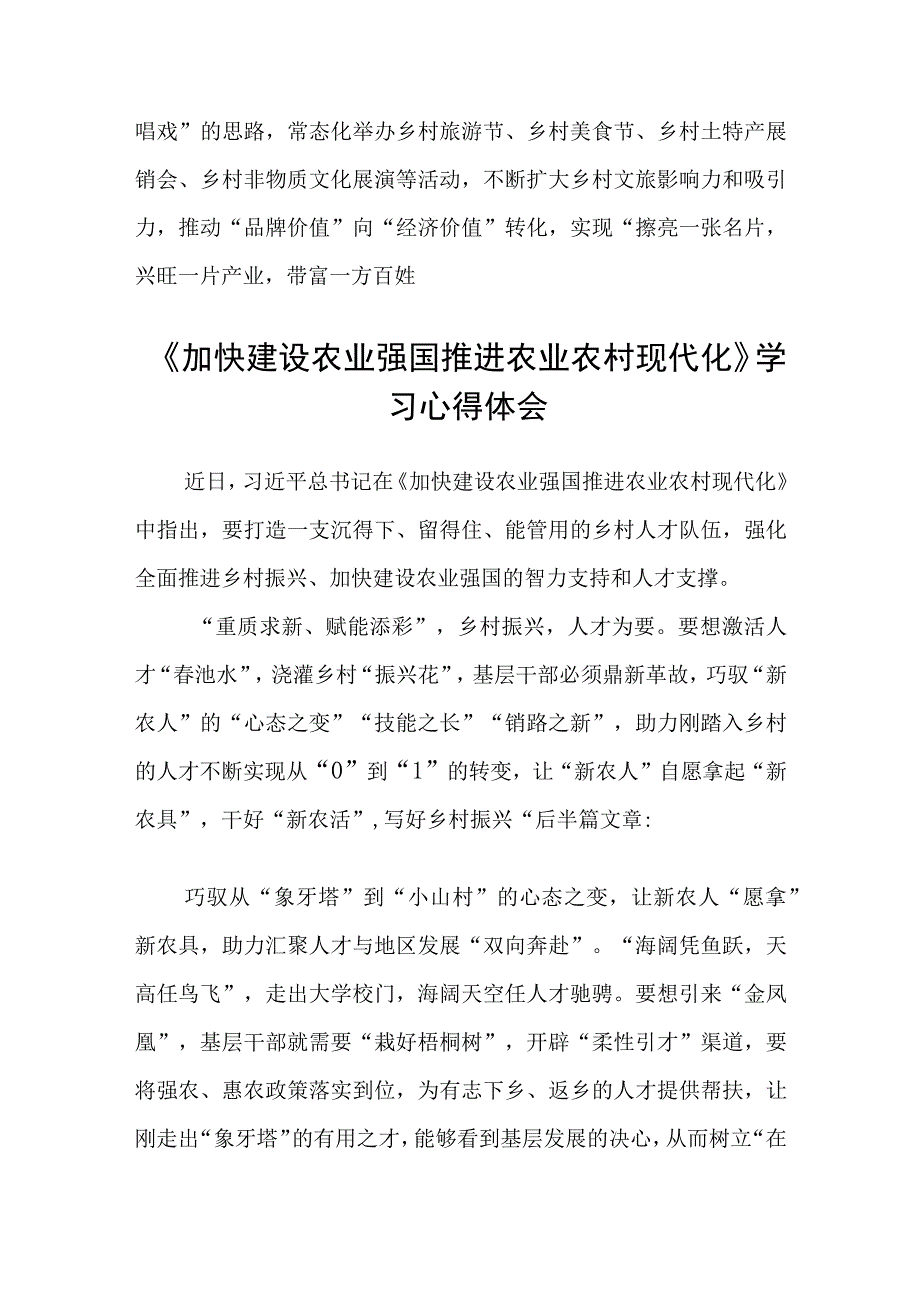 加快建设农业强国推进农业农村现代化学习心得体会3篇精选.docx_第3页