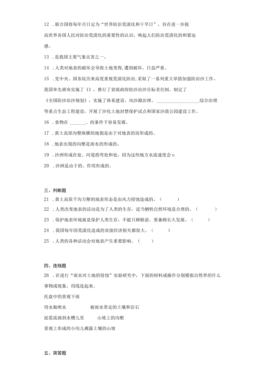 冀人版五年级下册科学第三单元地表缓慢变化测试卷.docx_第3页