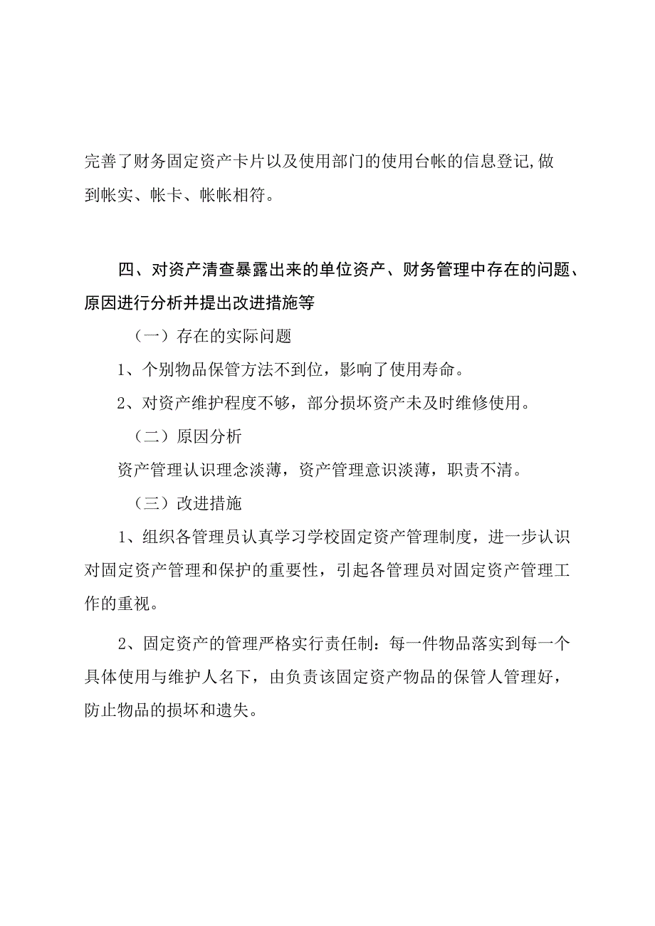 兴唐幼儿园资产清查工作报告.docx_第3页