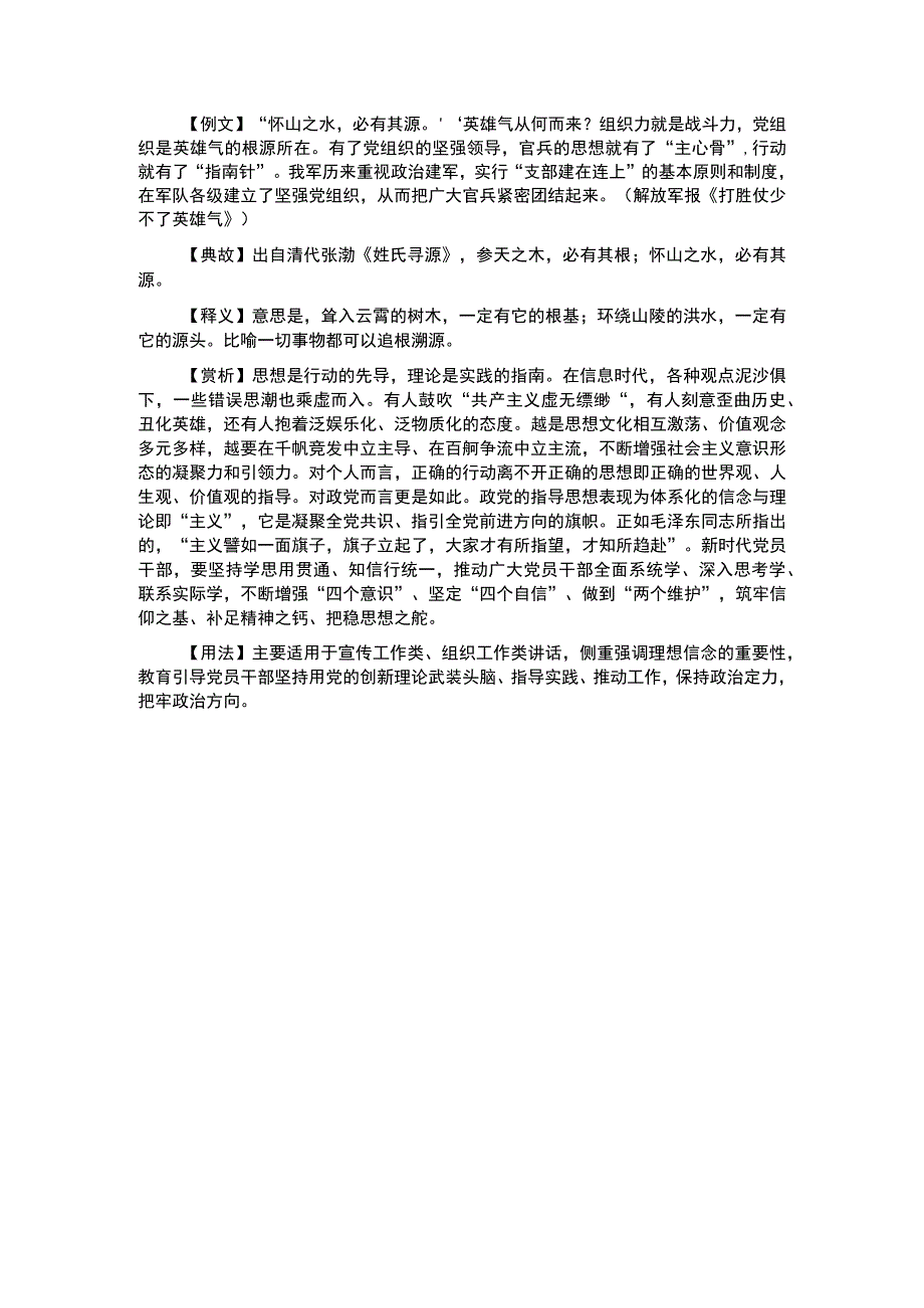 写材料用典怀山之水必有其源.docx_第1页