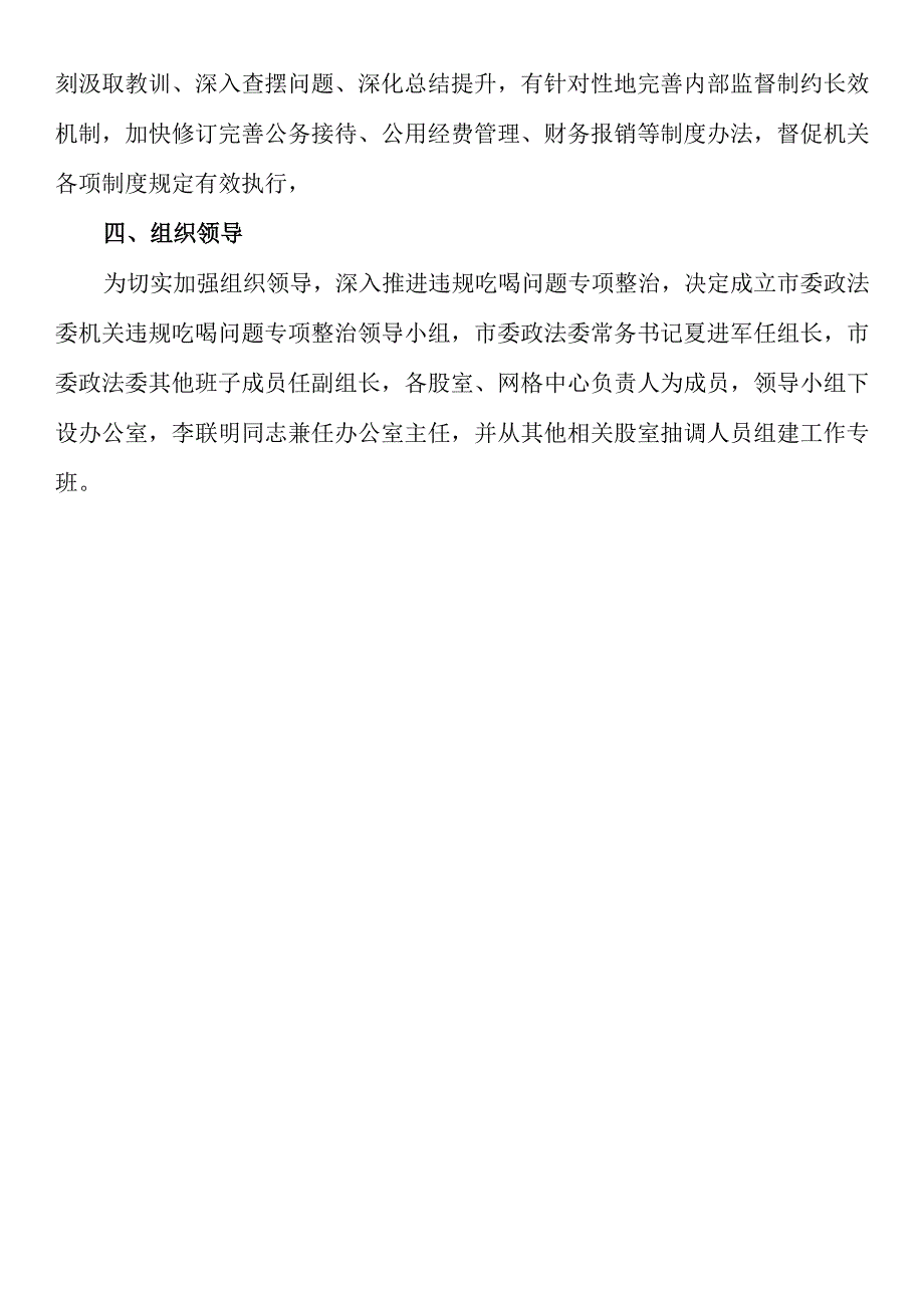 关于开展违规吃喝问题专项整治的工作方案.docx_第3页