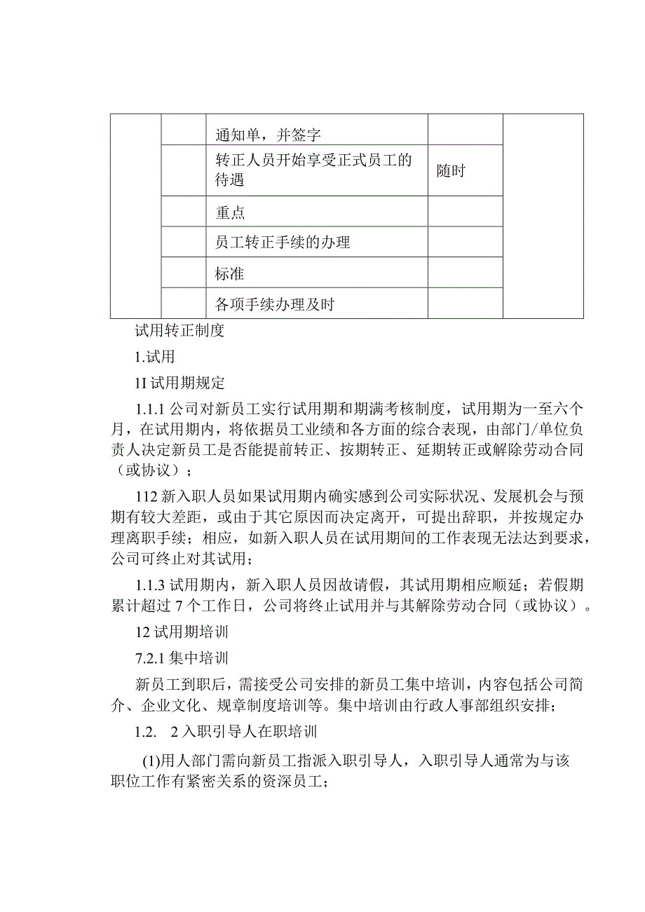 制度范文--试用转正业务制度与流程.docx_第3页