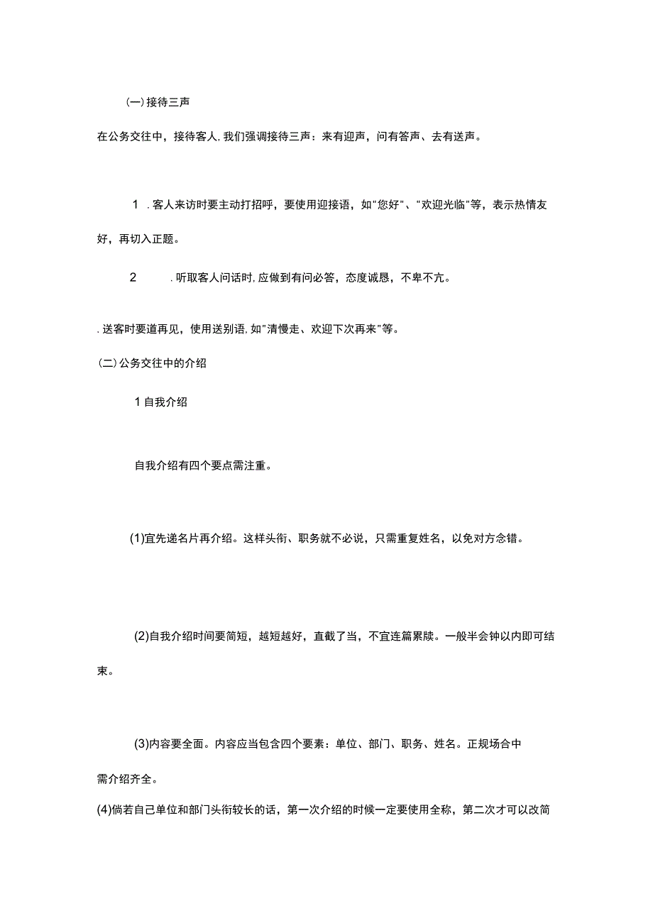 办公室工作人员礼仪规范.docx_第3页