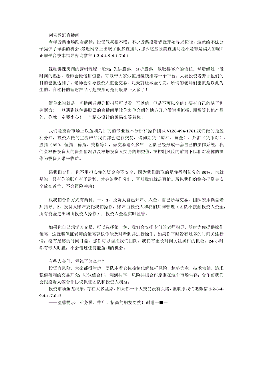 创富盈汇直播间老师喊单恒生指数准确率怎么样？里面人炒恒指都赚了吗.docx_第1页