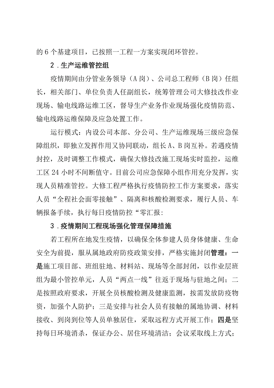 关于疫情防控应急保障方案.docx_第2页