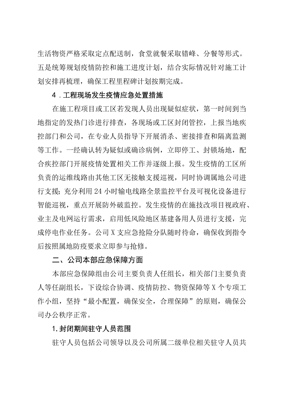 关于疫情防控应急保障方案.docx_第3页