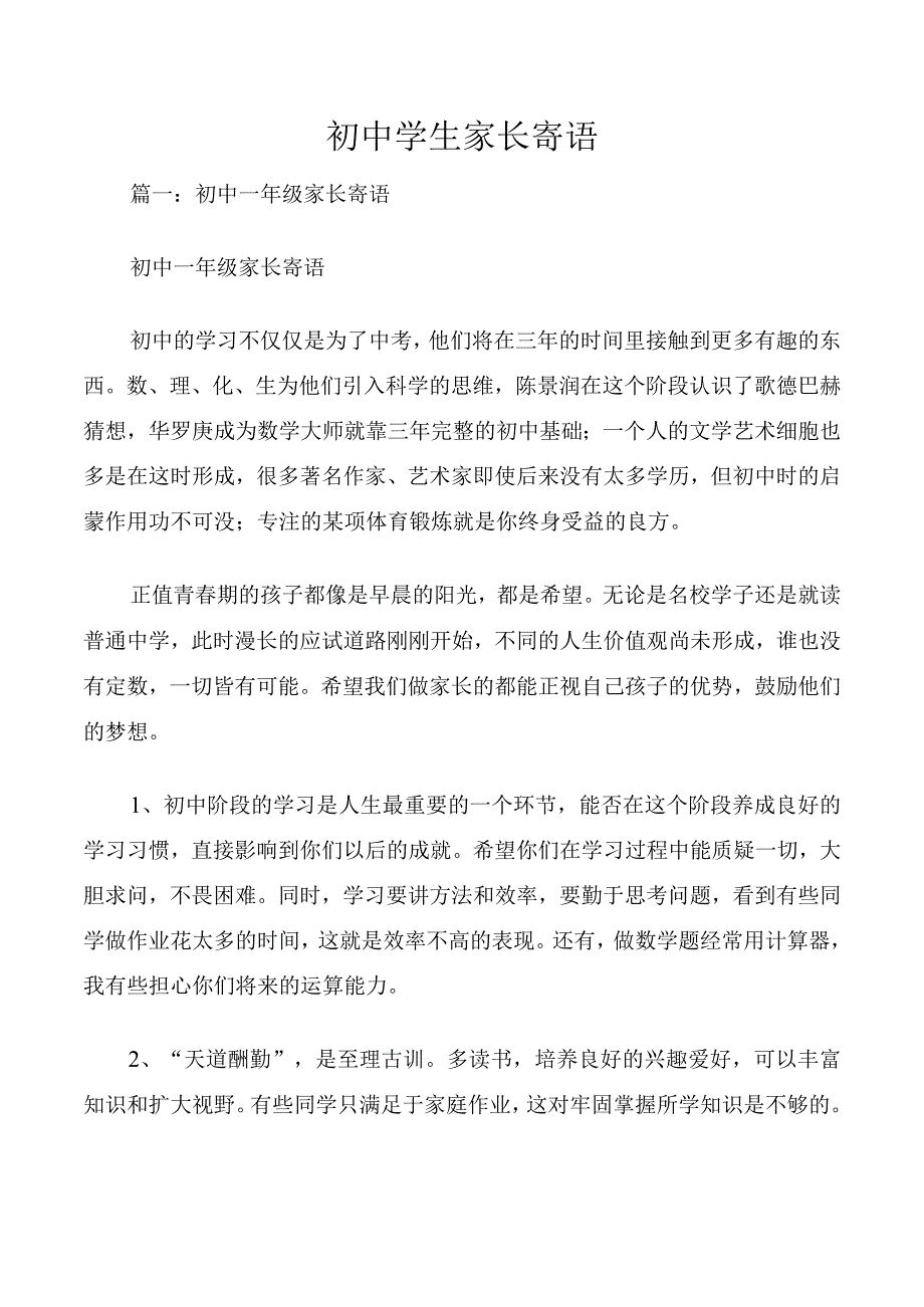 初中学生家长寄语.docx_第1页