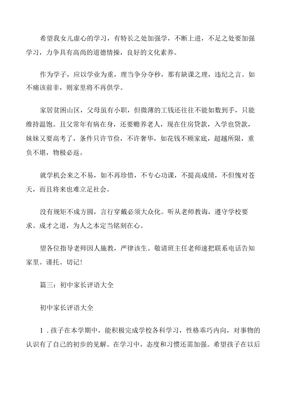 初中学生家长寄语.docx_第3页