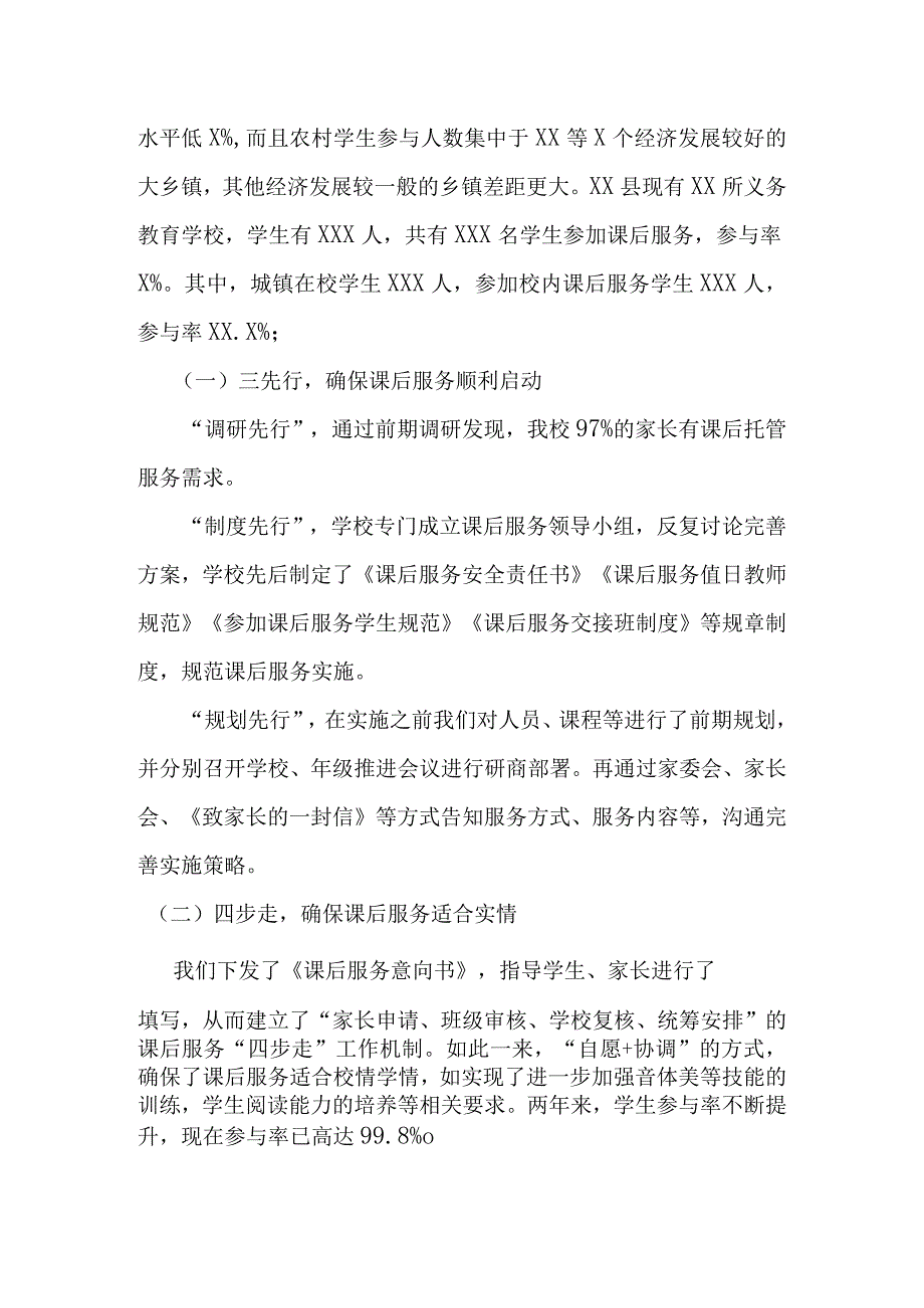 关于学生课后服务开展情况的调研报告.docx_第2页