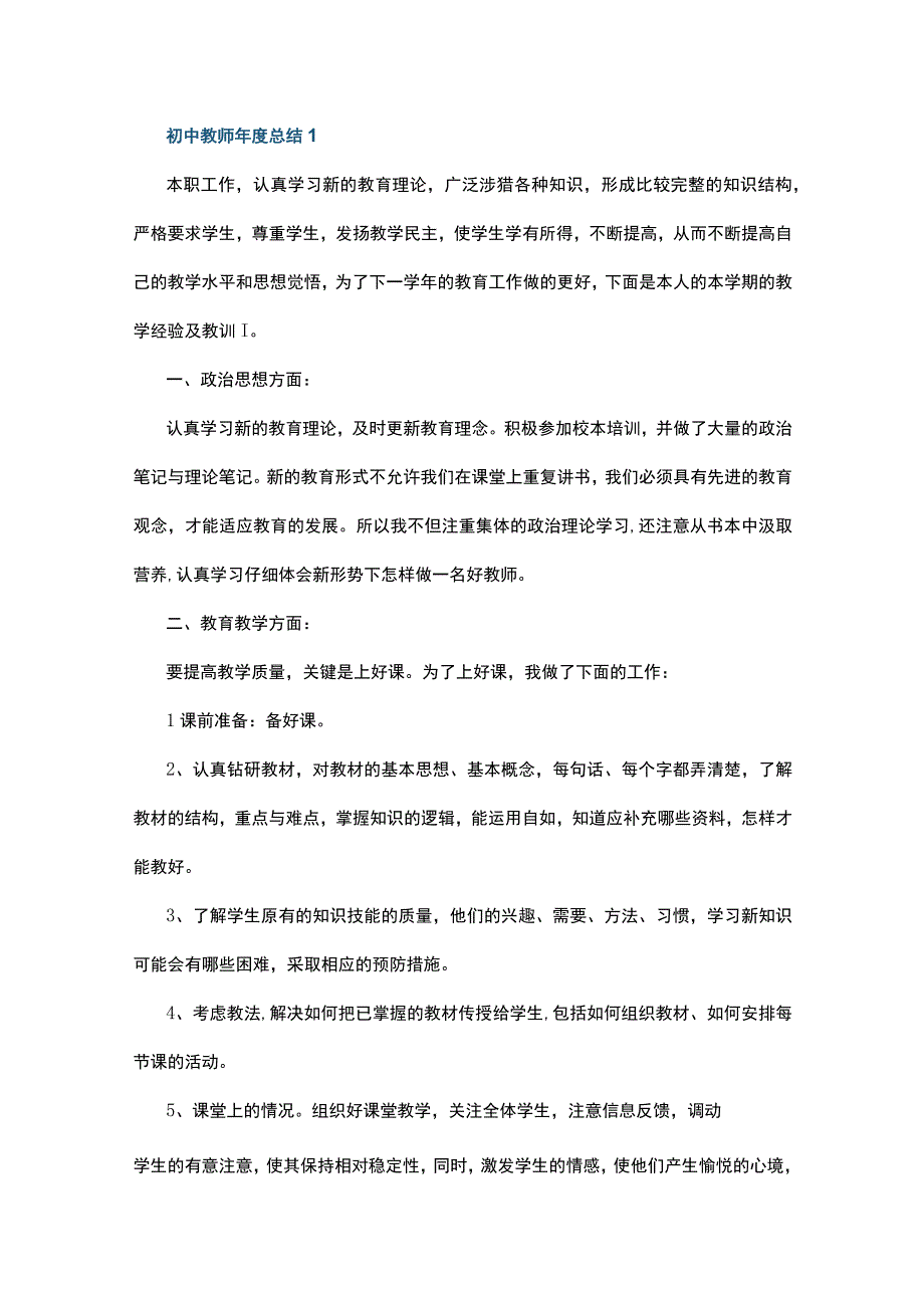 初中教师年度总结10篇.docx_第1页