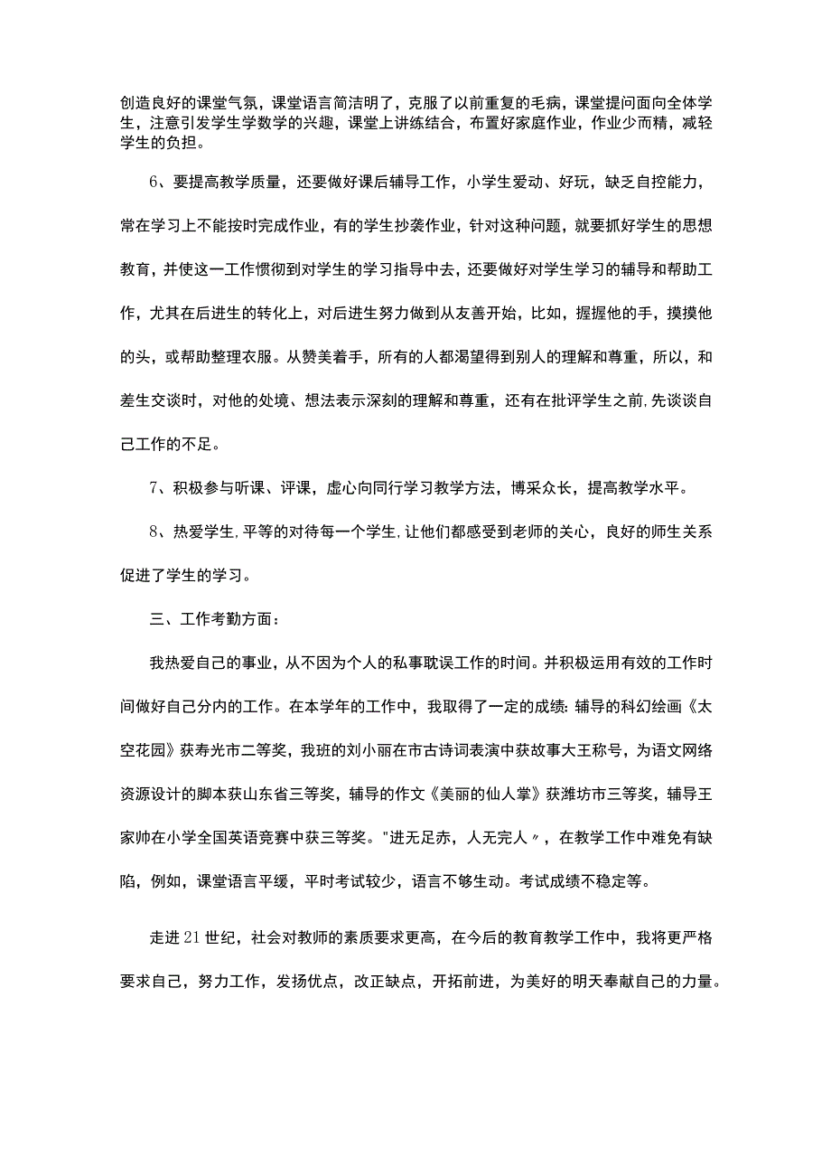 初中教师年度总结10篇.docx_第2页