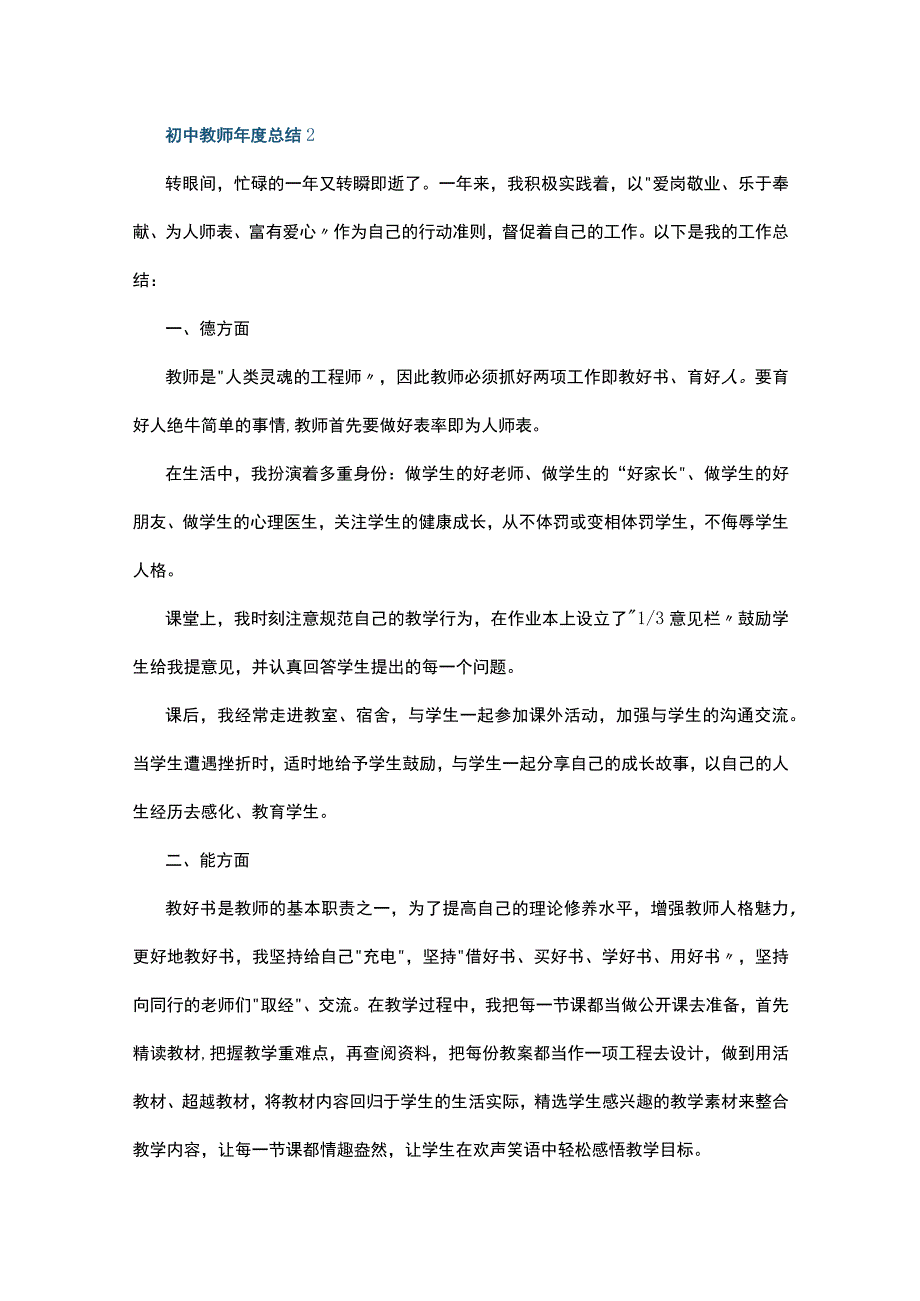 初中教师年度总结10篇.docx_第3页