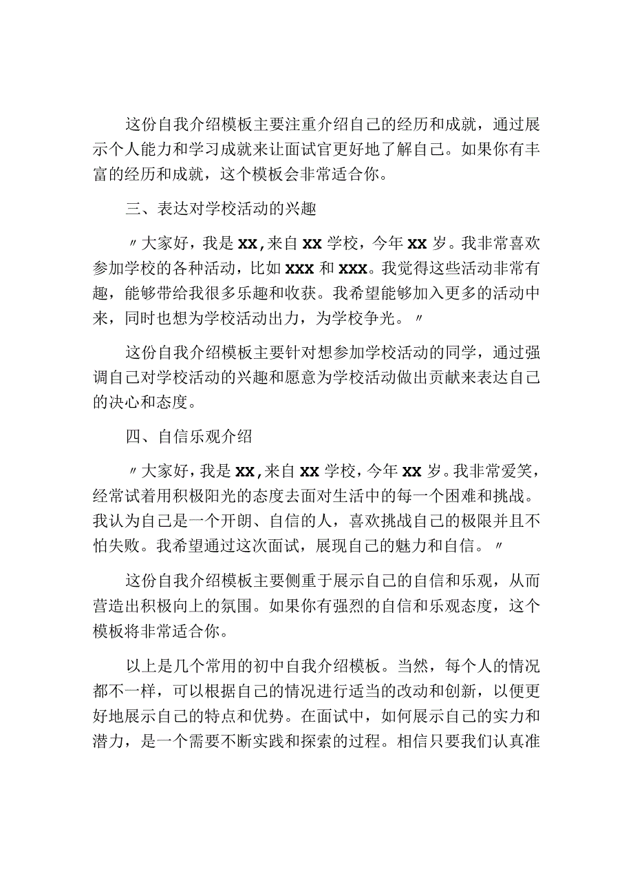 初中面试自我介绍模板有哪些.docx_第2页