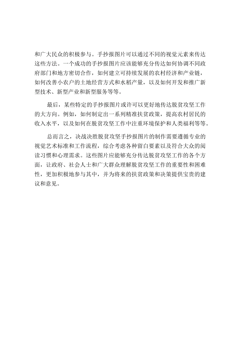 决战决胜脱贫攻坚手抄报图片.docx_第2页