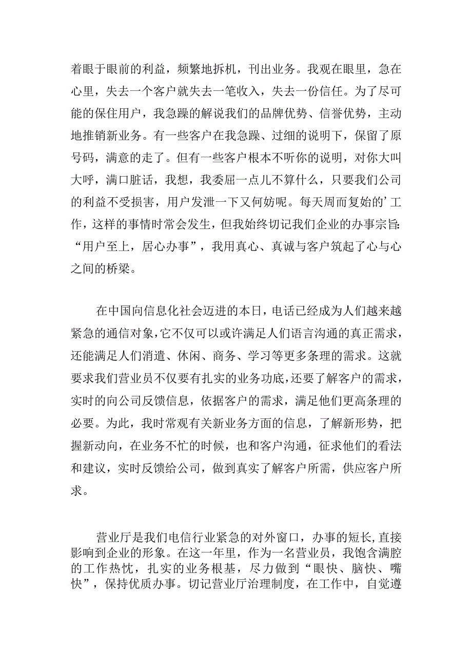 前台个人工作总结范文.docx_第2页