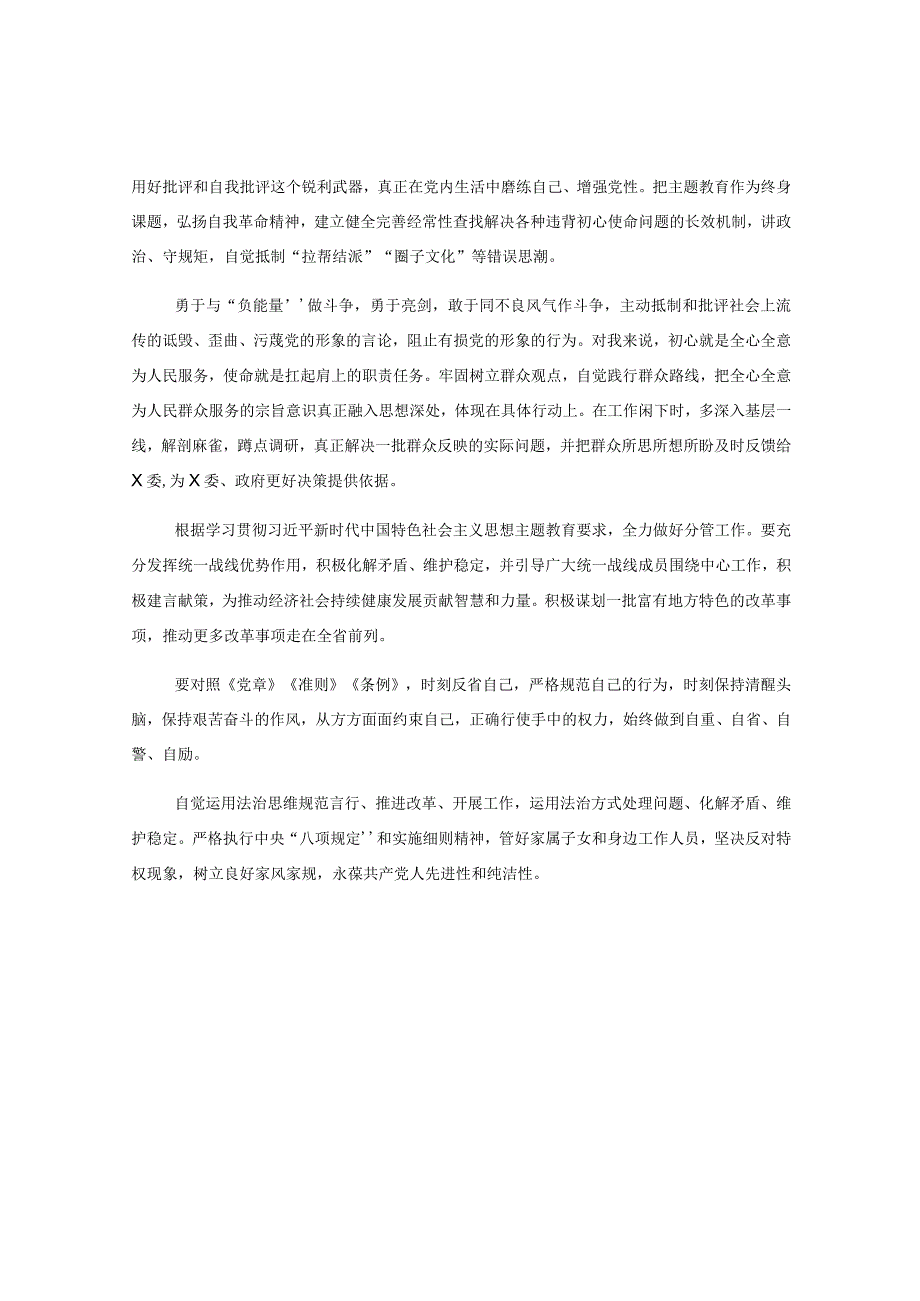 关于学习贯彻2023年主题教育的对策和措施.docx_第2页