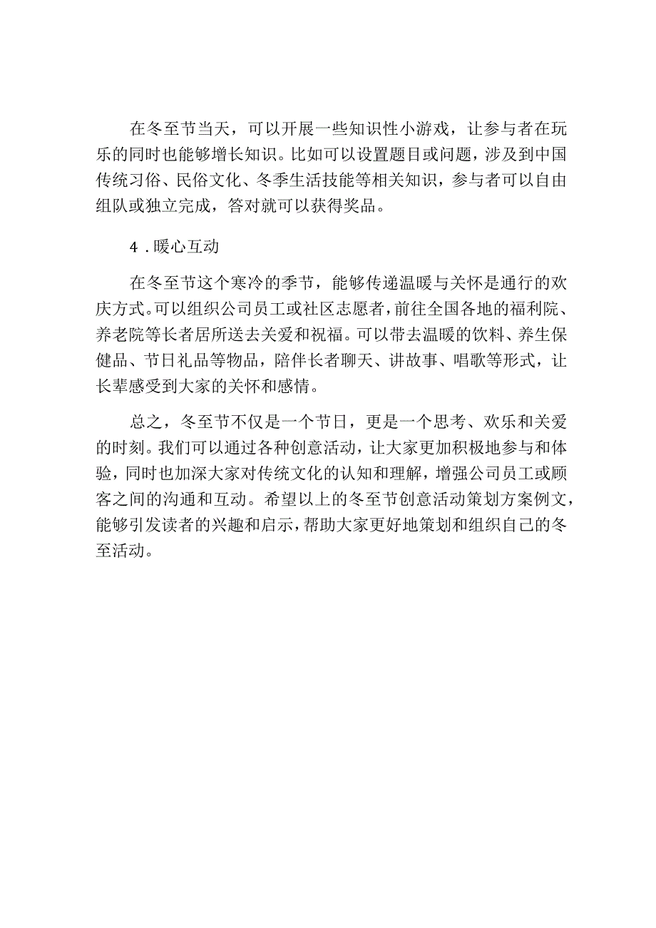 冬至节创意活动策划方案例文.docx_第2页