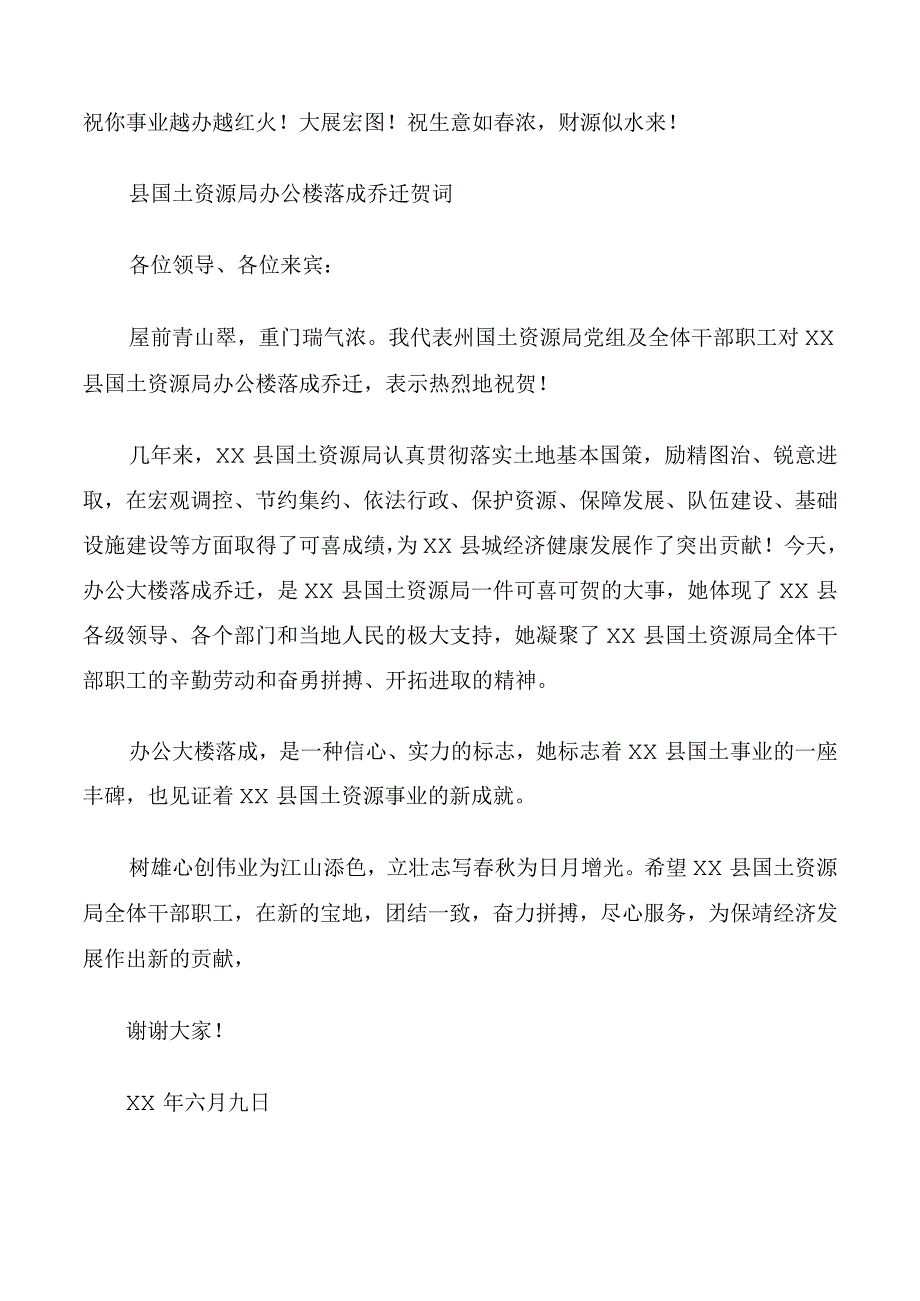 办公室乔迁之喜致辞.docx_第2页