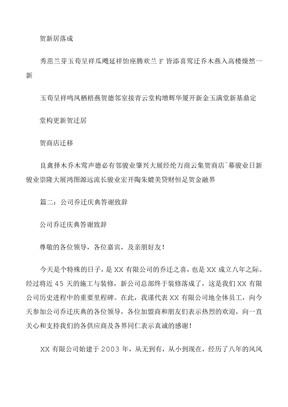 办公室乔迁之喜致辞.docx_第3页