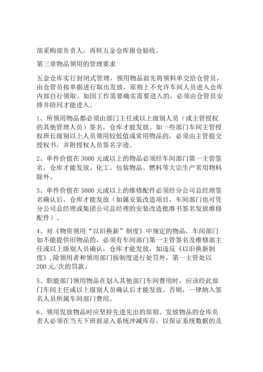 出入库管理制度.docx_第3页