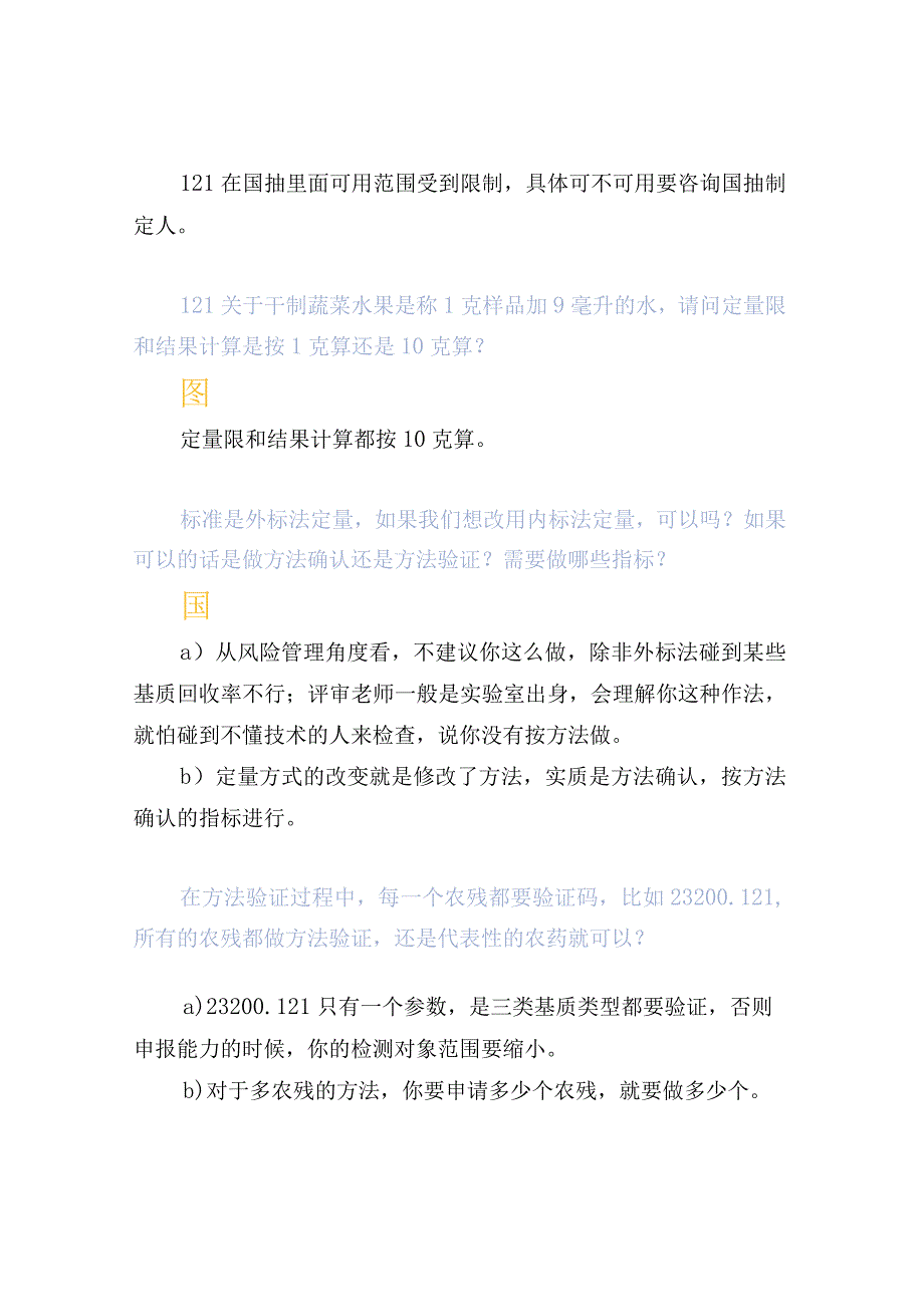 农药残留检测技术相关的问答.docx_第2页