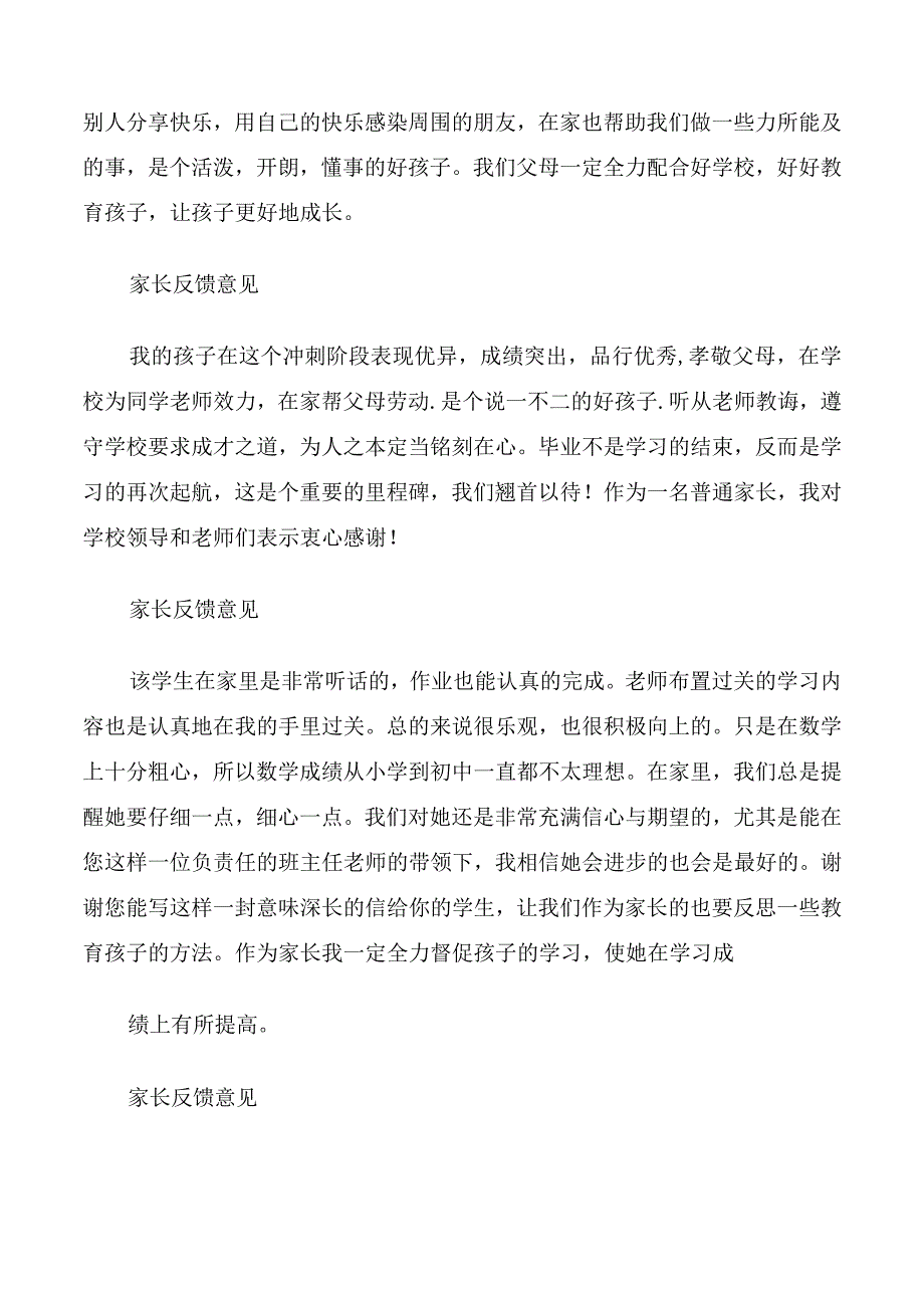 初中家长给老师建议.docx_第2页