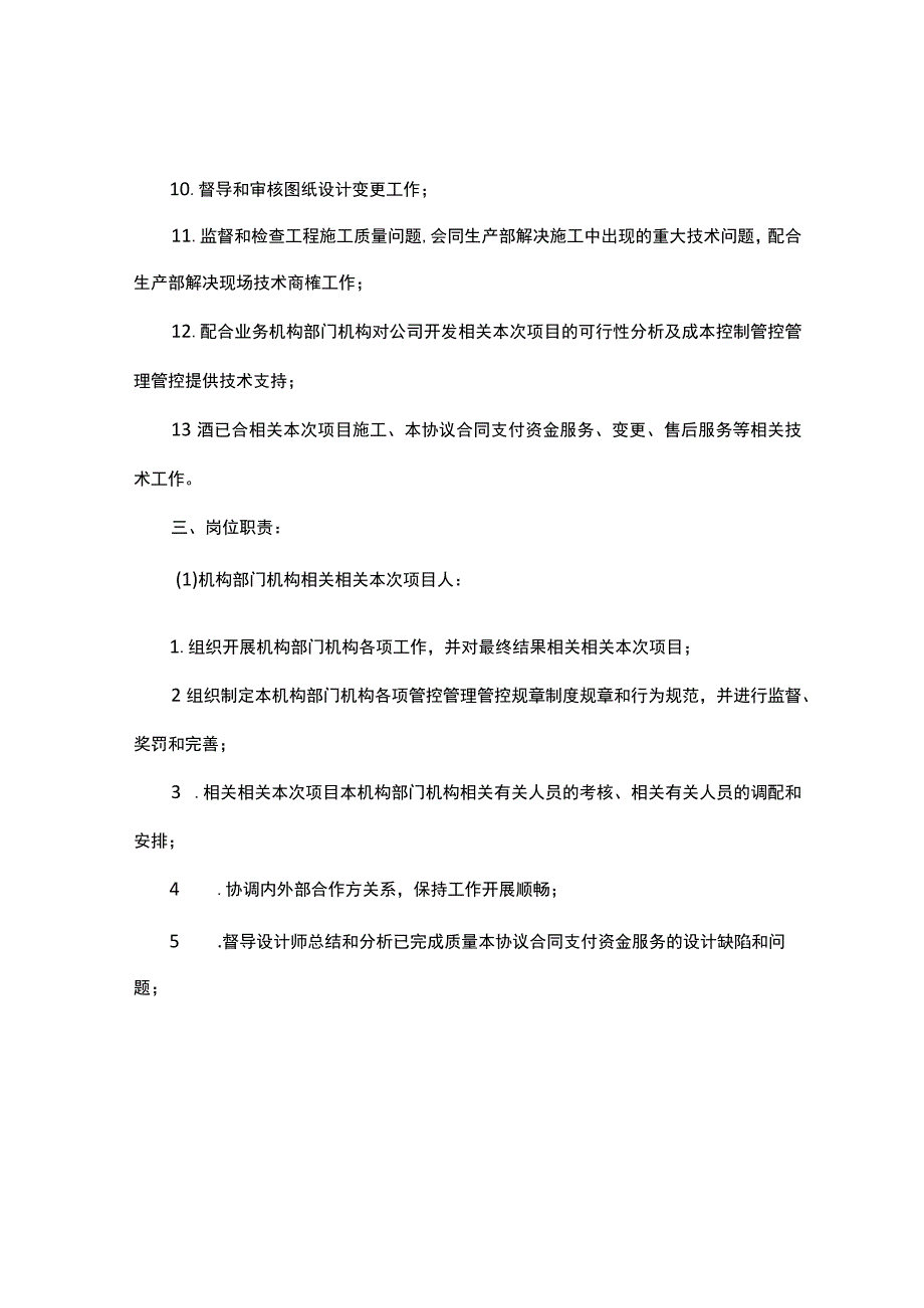 办公文档范本设计部部门职责及岗位职责说明书.docx_第2页