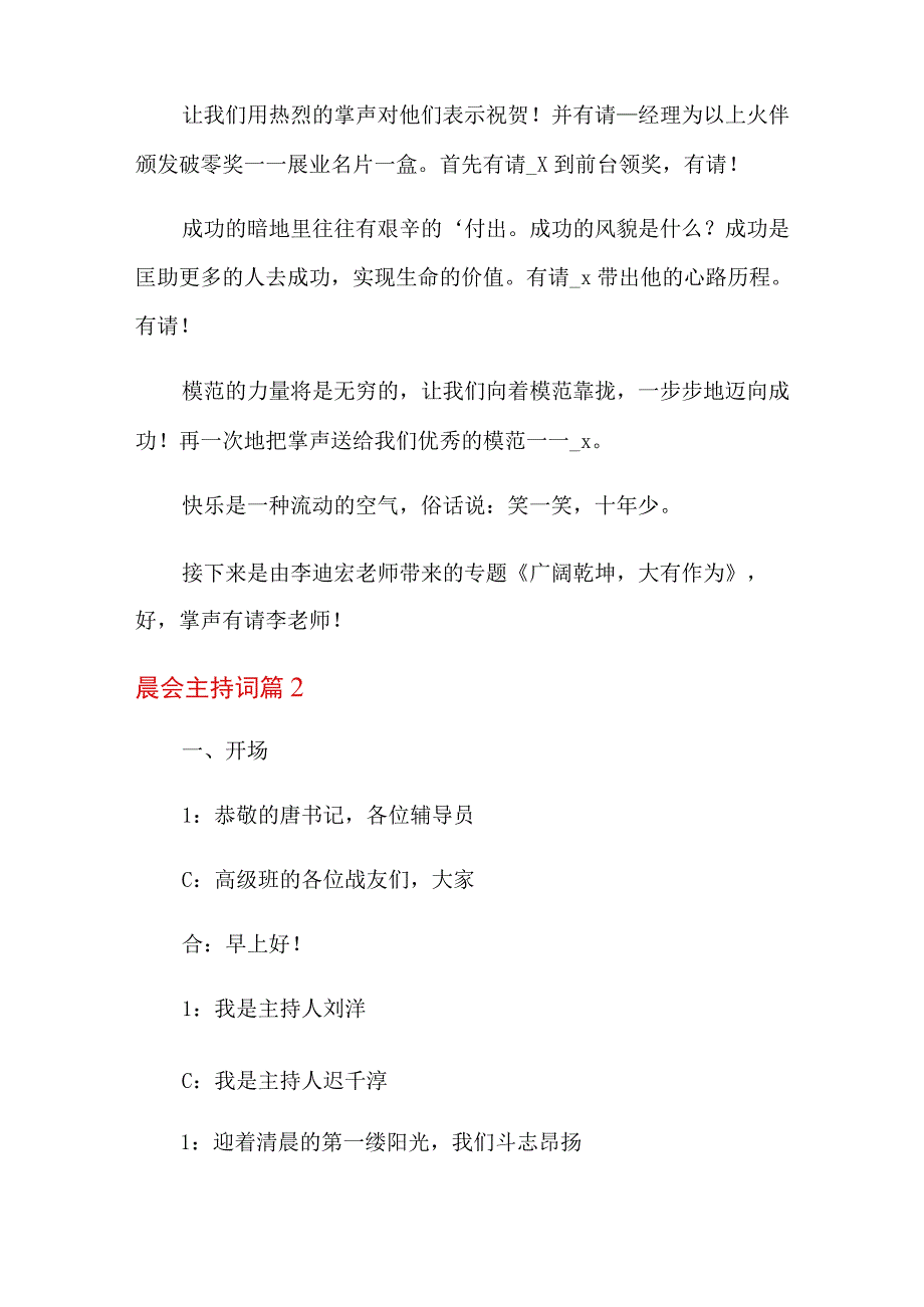 关于晨会主持词模板汇编七篇.docx_第2页