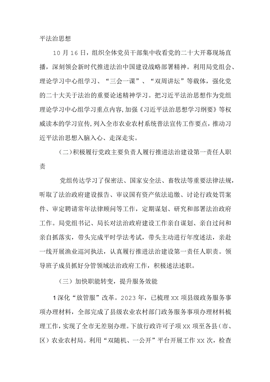 农业农村局2022年法治政府建设情况述职报告.docx_第2页