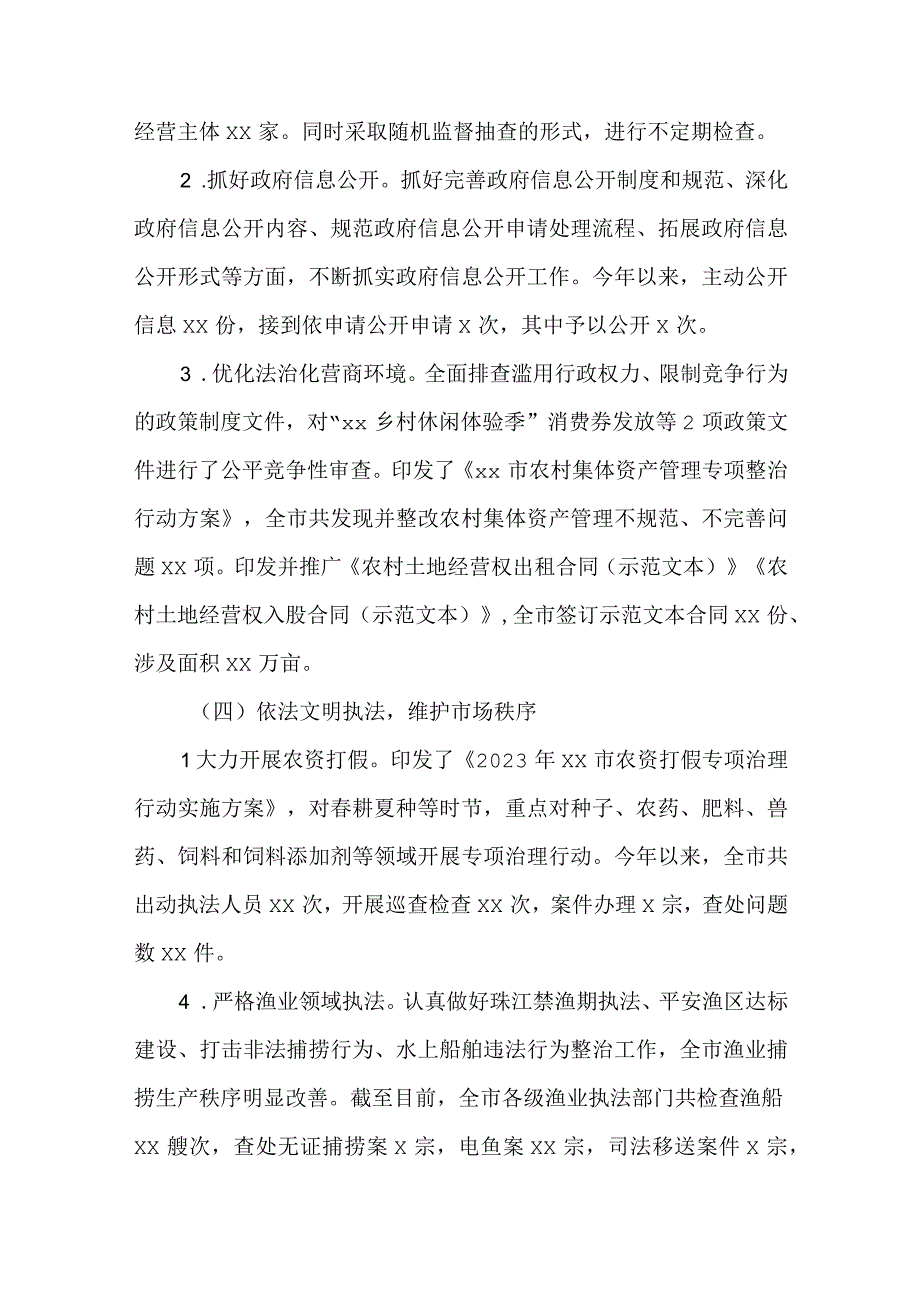 农业农村局2022年法治政府建设情况述职报告.docx_第3页