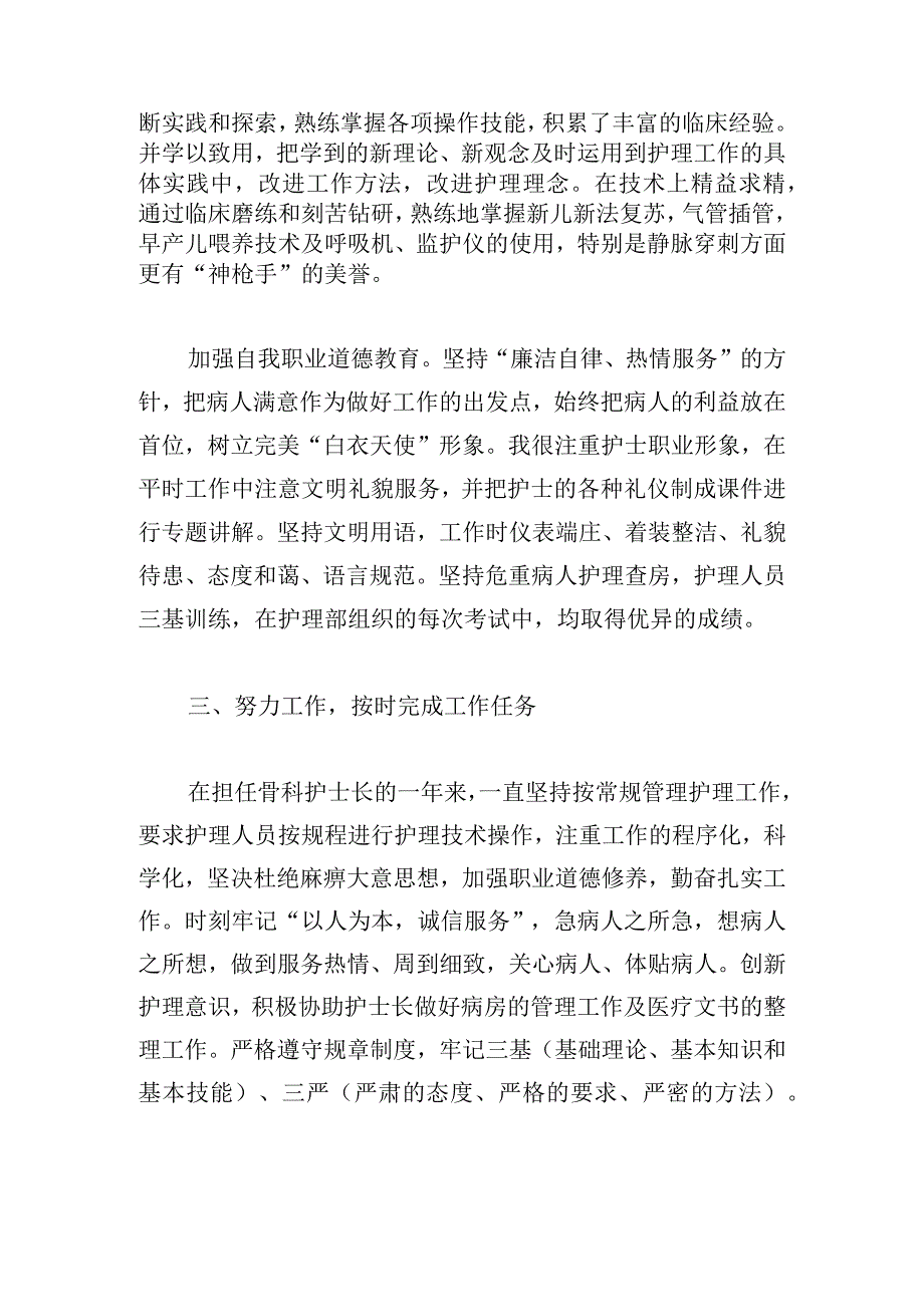 关于骨科护士长工作总结.docx_第2页