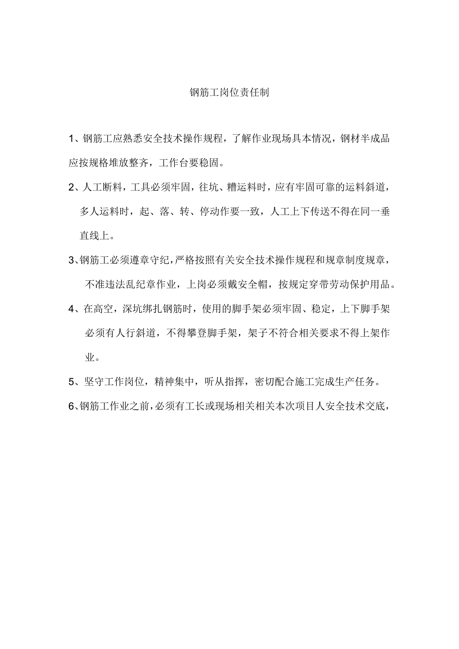 办公文档范本石油化工建设各工种岗位职责.docx_第2页