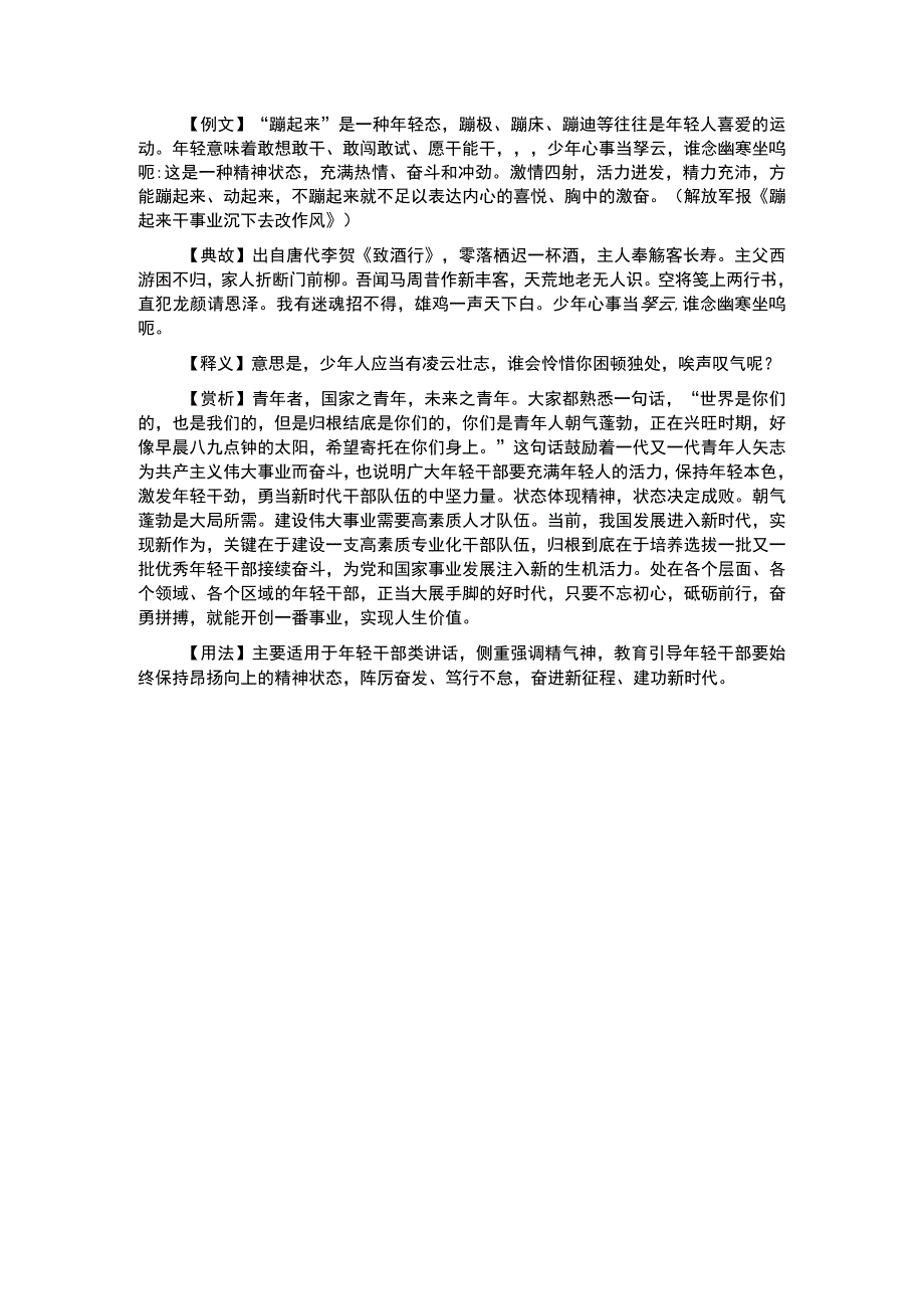 写材料用典少年心事当拏云谁念幽寒坐呜呃.docx_第1页