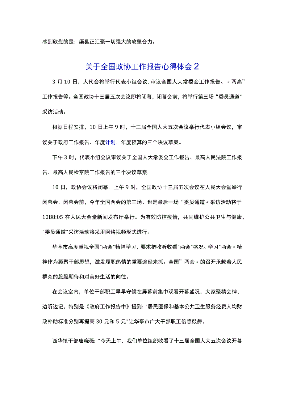 关于全国政协工作报告心得体会600字三篇.docx_第2页