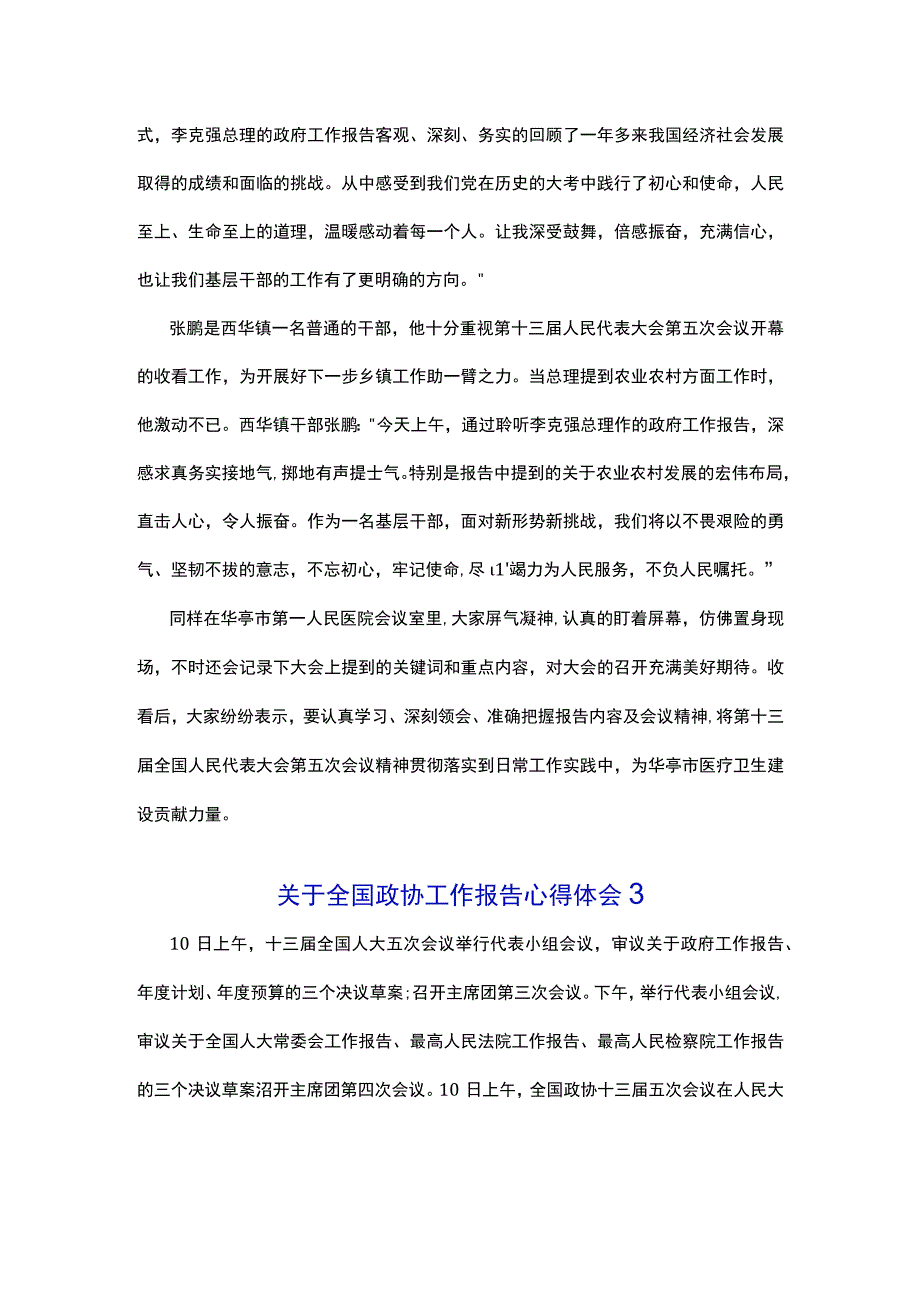 关于全国政协工作报告心得体会600字三篇.docx_第3页