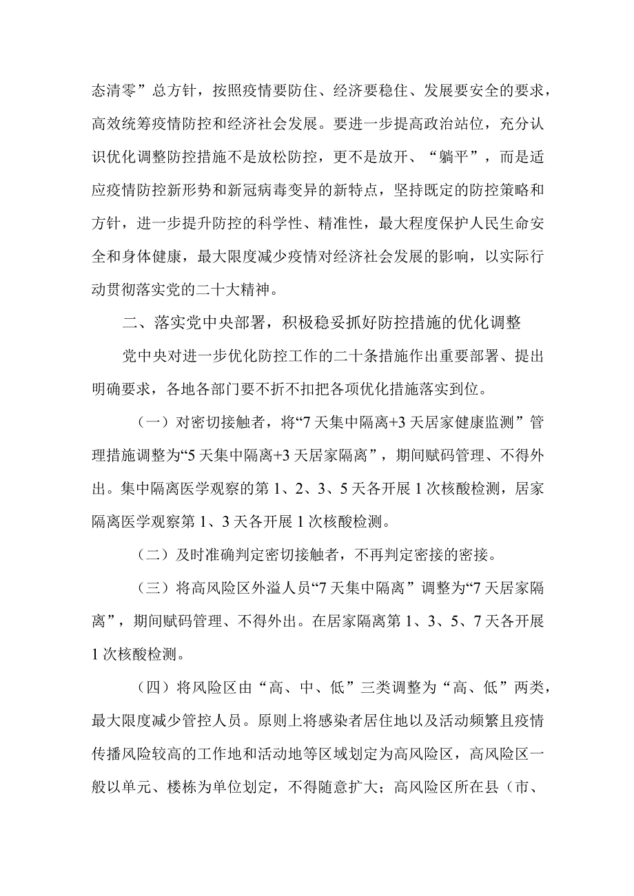 关于进一步优化新冠肺炎防控措施科学精准做好防控工作计划.docx_第2页