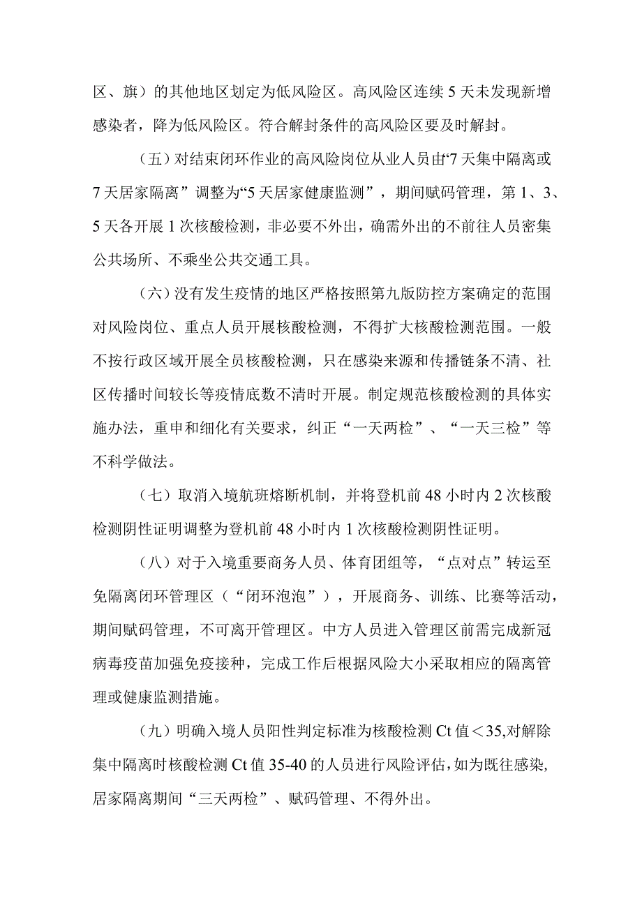 关于进一步优化新冠肺炎防控措施科学精准做好防控工作计划.docx_第3页