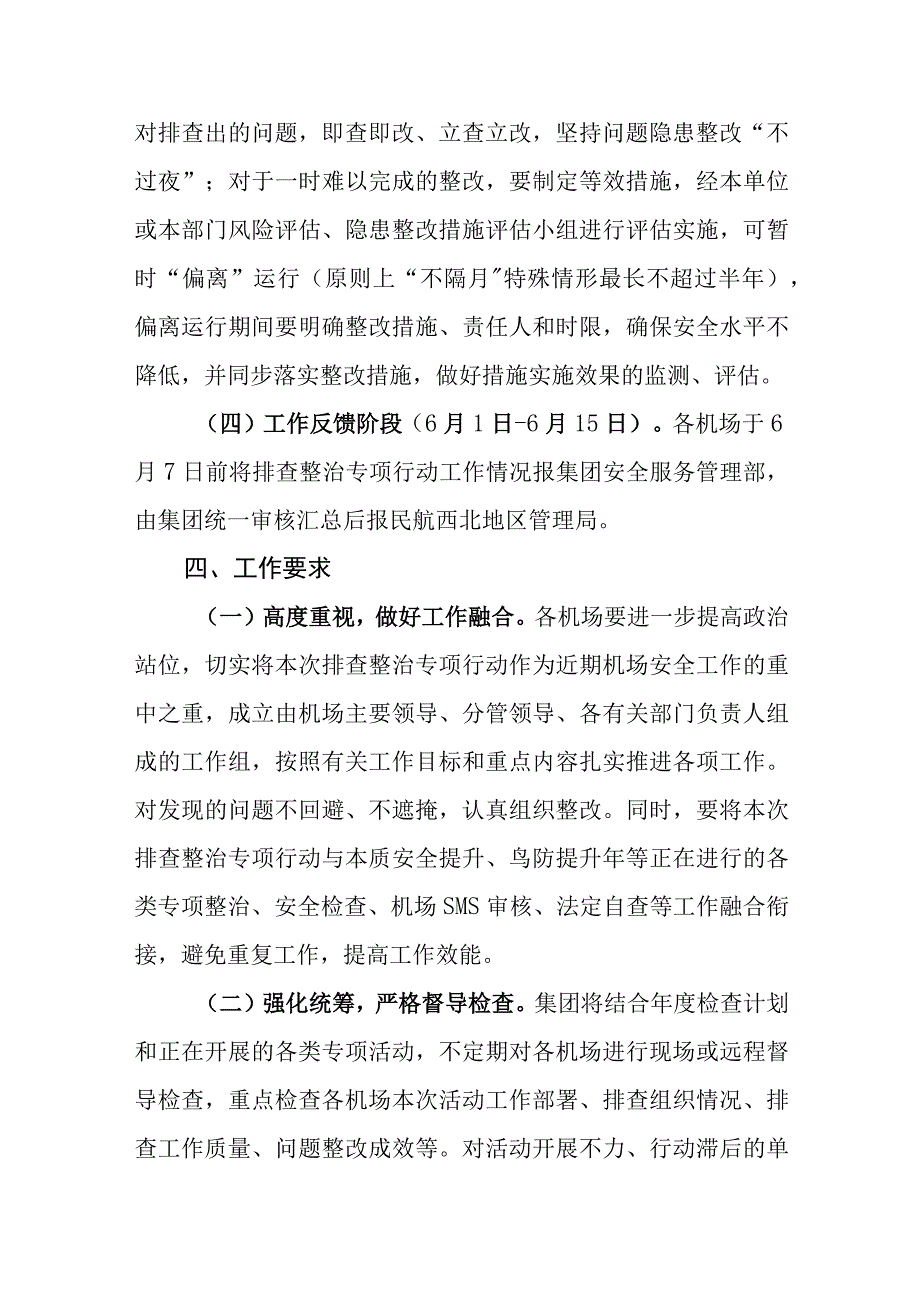 关于开展机场运行安全排查整治专项行动的通知.docx_第3页